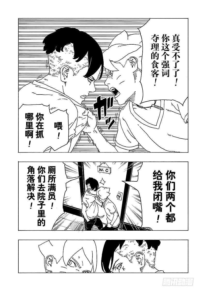 第27话 交涉破裂4
