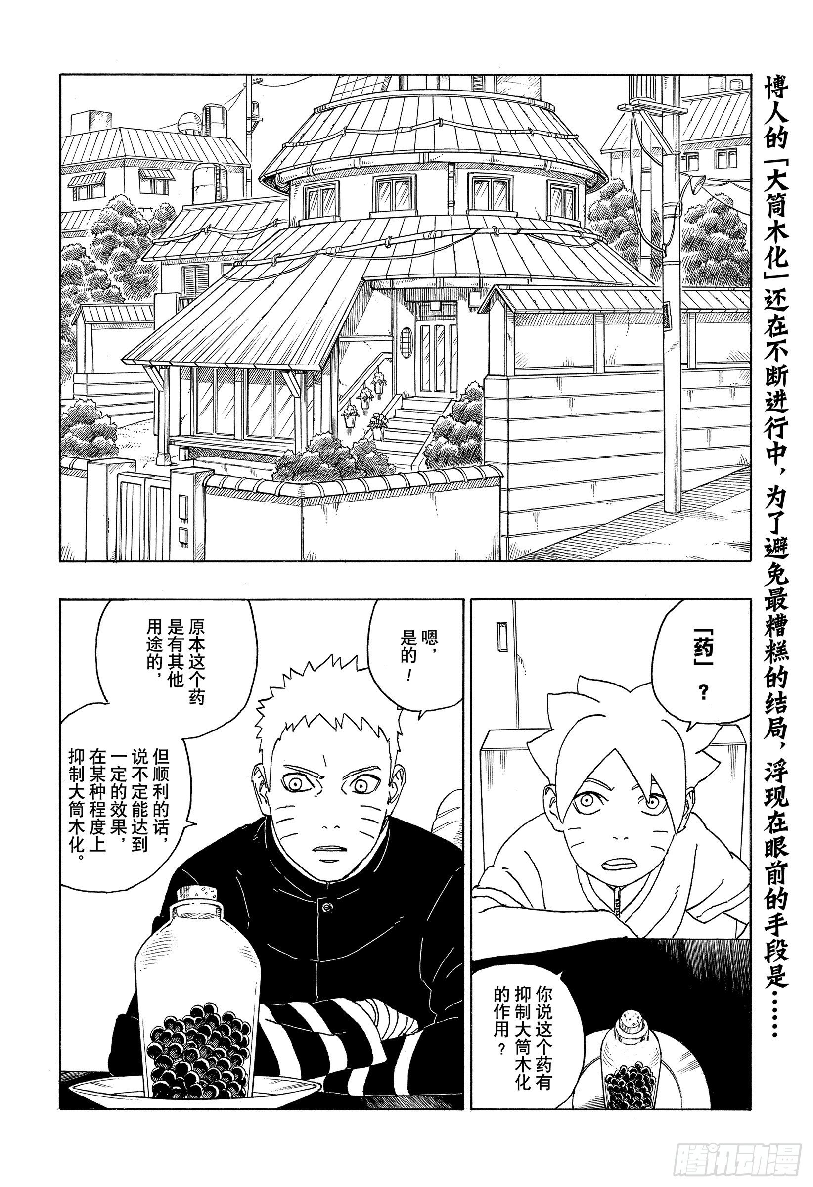 第58话 有的放矢2