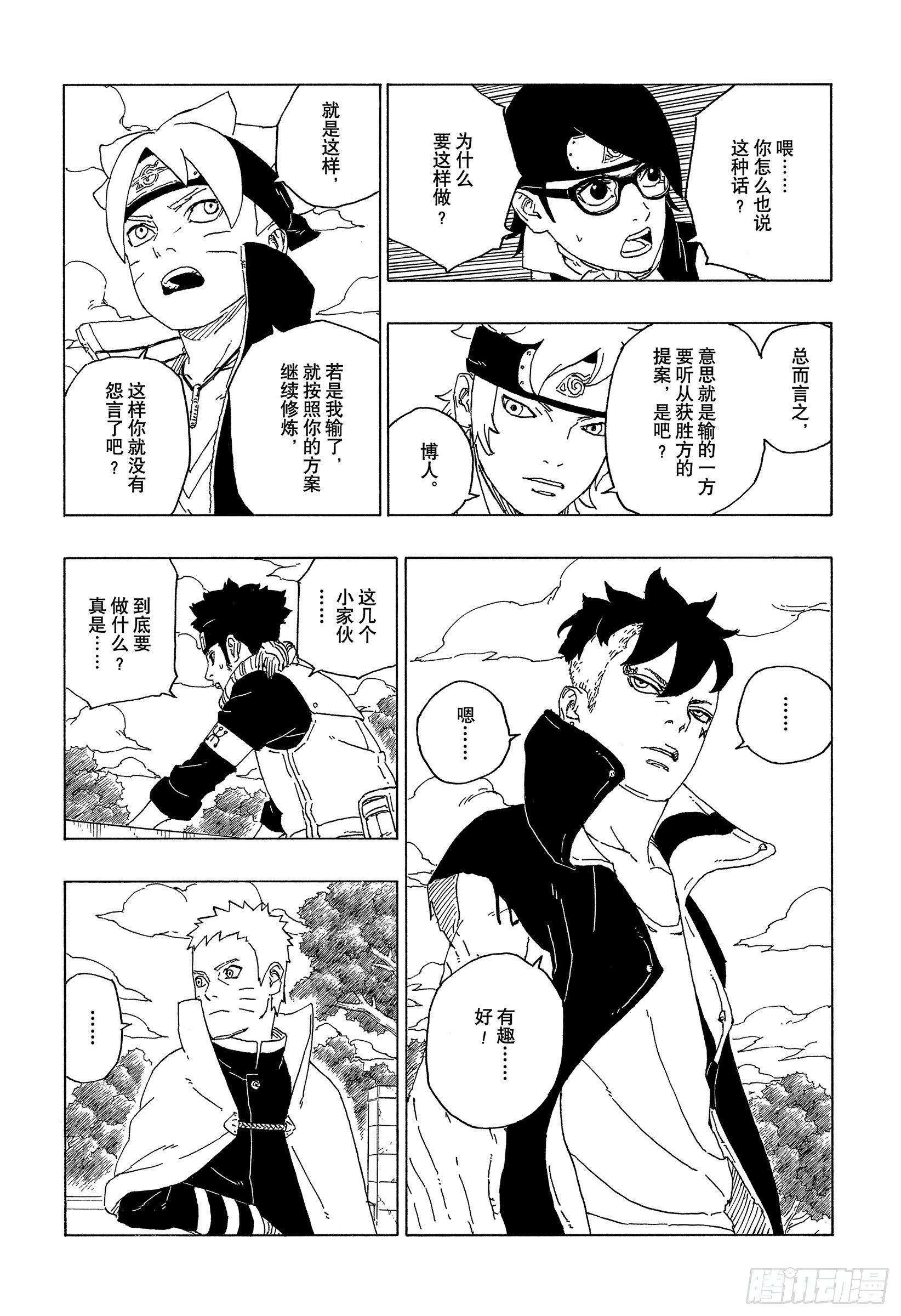 第58话 有的放矢24