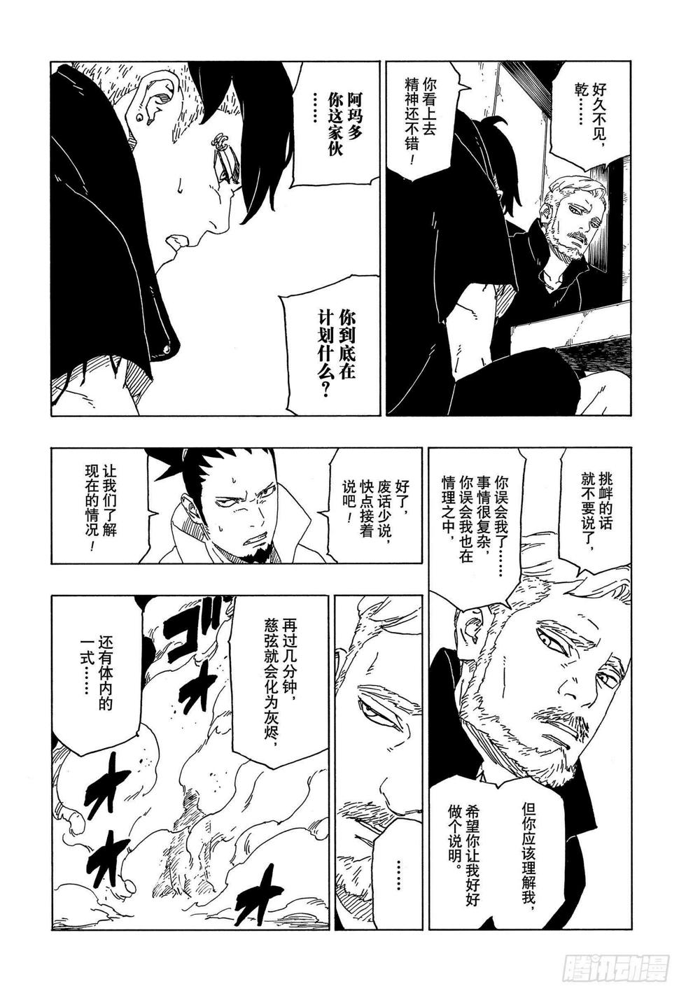 第47话 宿命14
