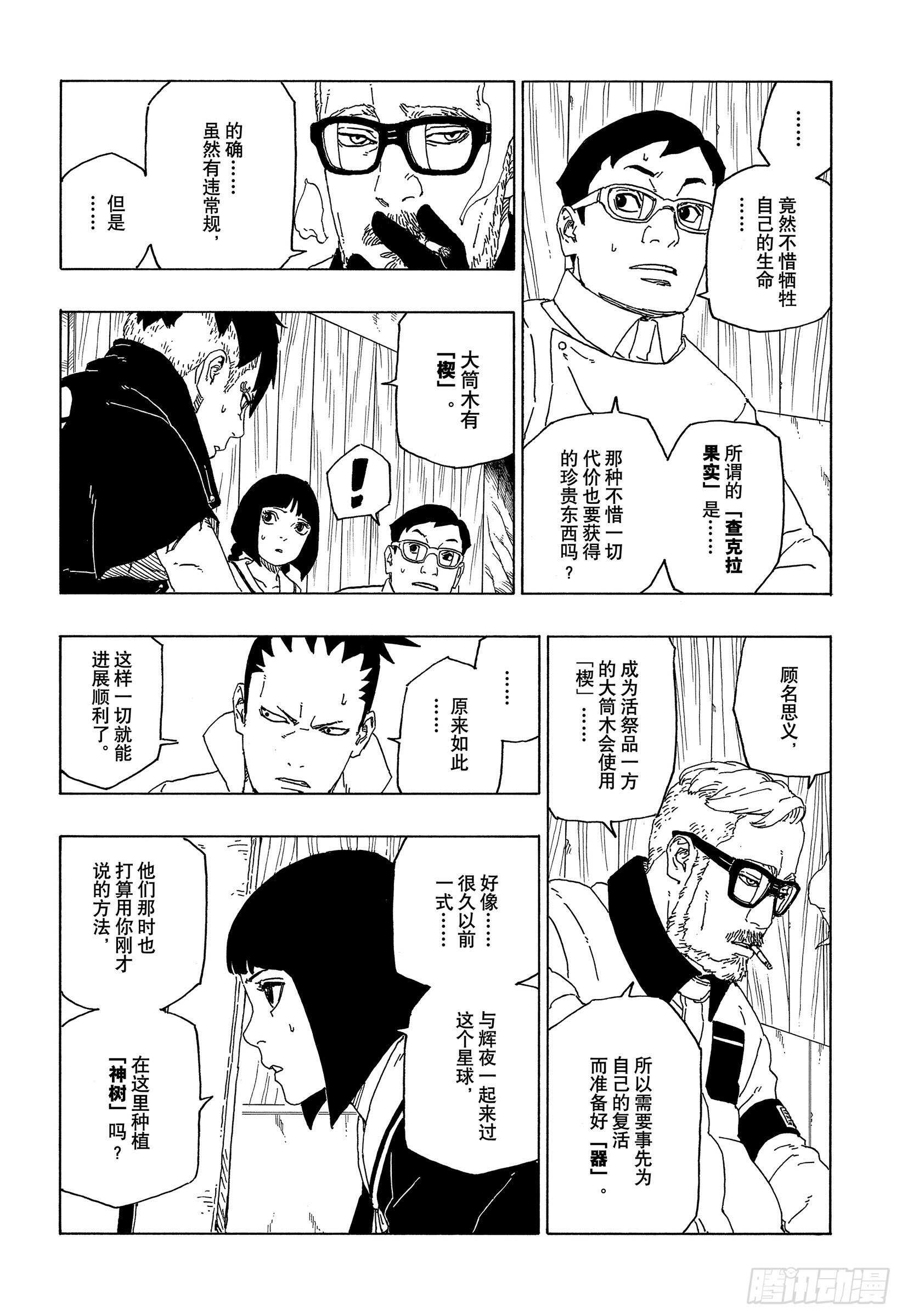 第51话 活祭品9