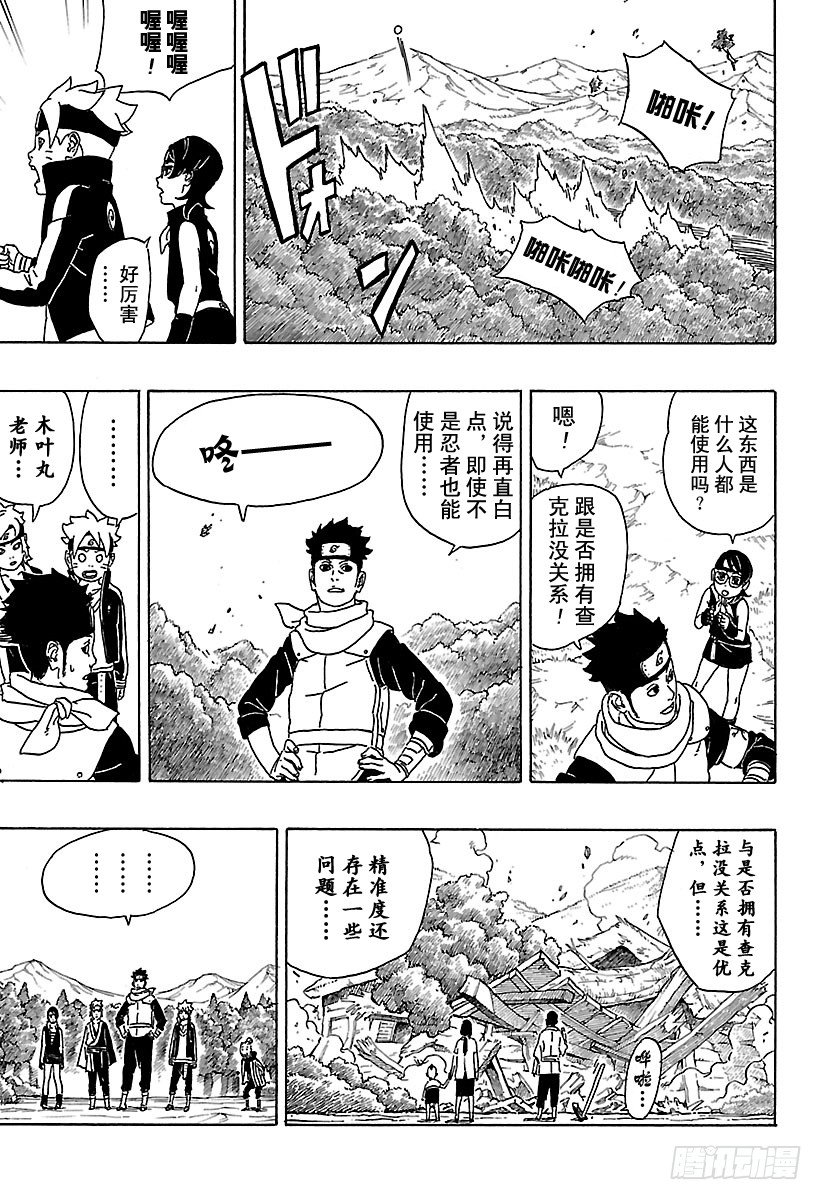 第1话 漩涡博人！20