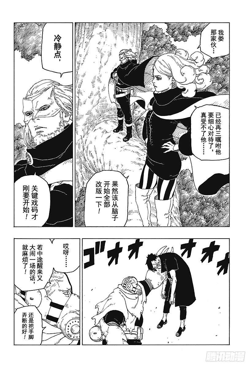第25话 共鸣11