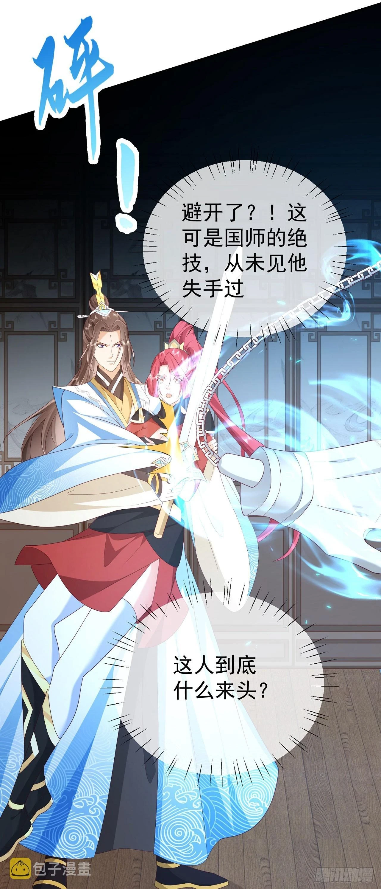61 镇妖司14