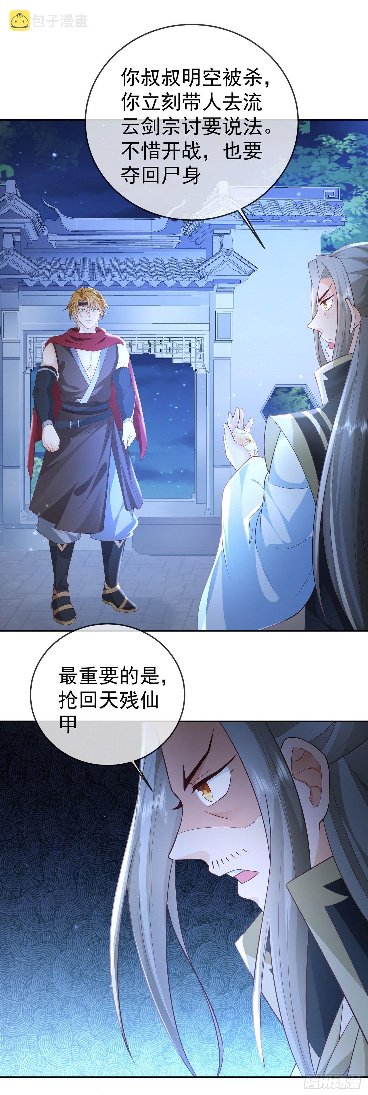 11 呸，渣女！22