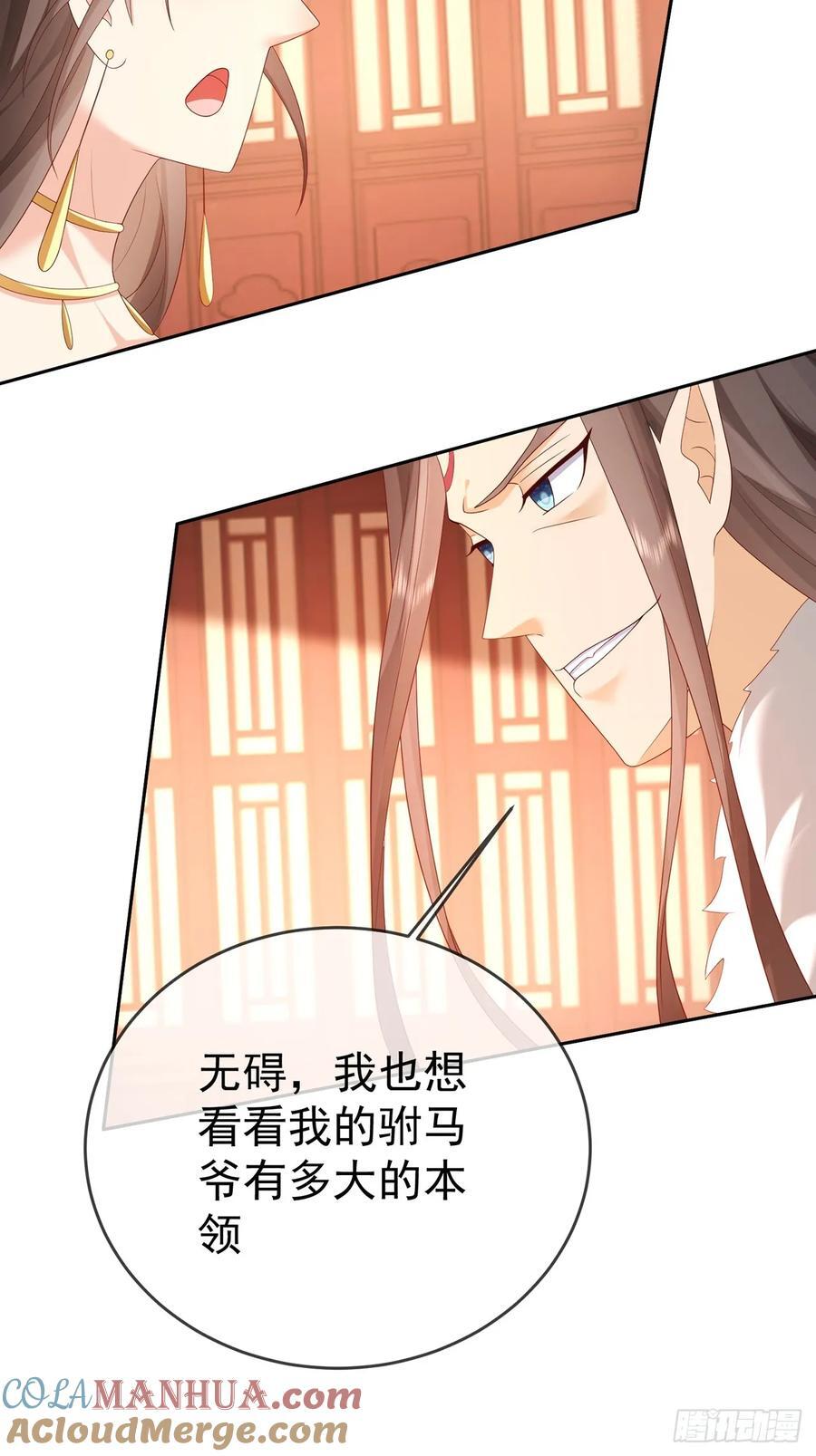 103 魔族驸马36