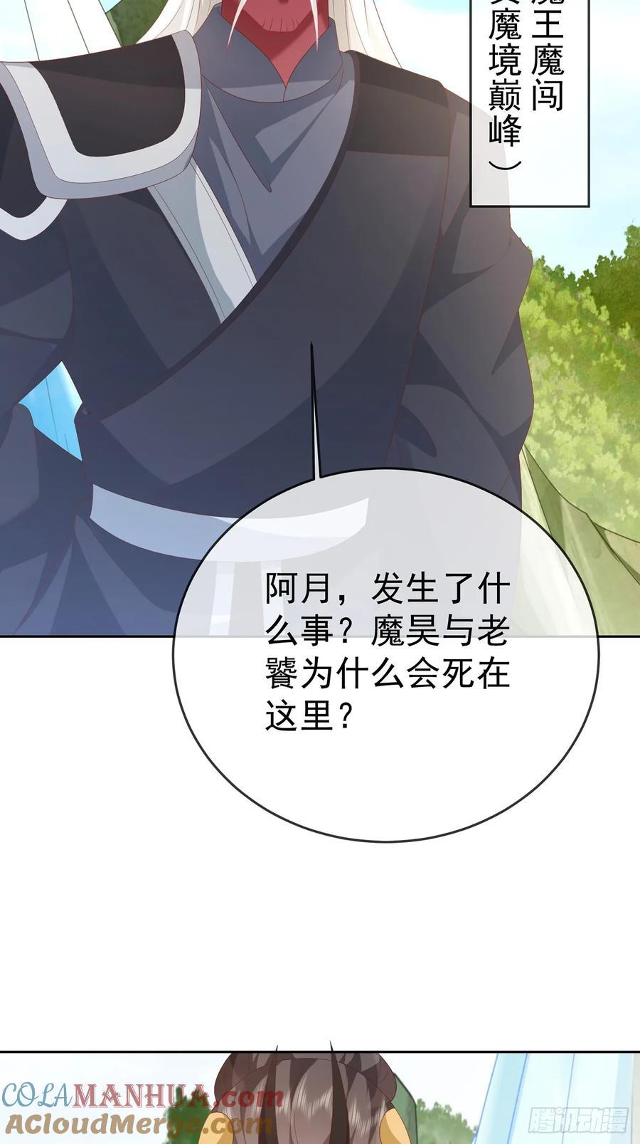 103 魔族驸马9