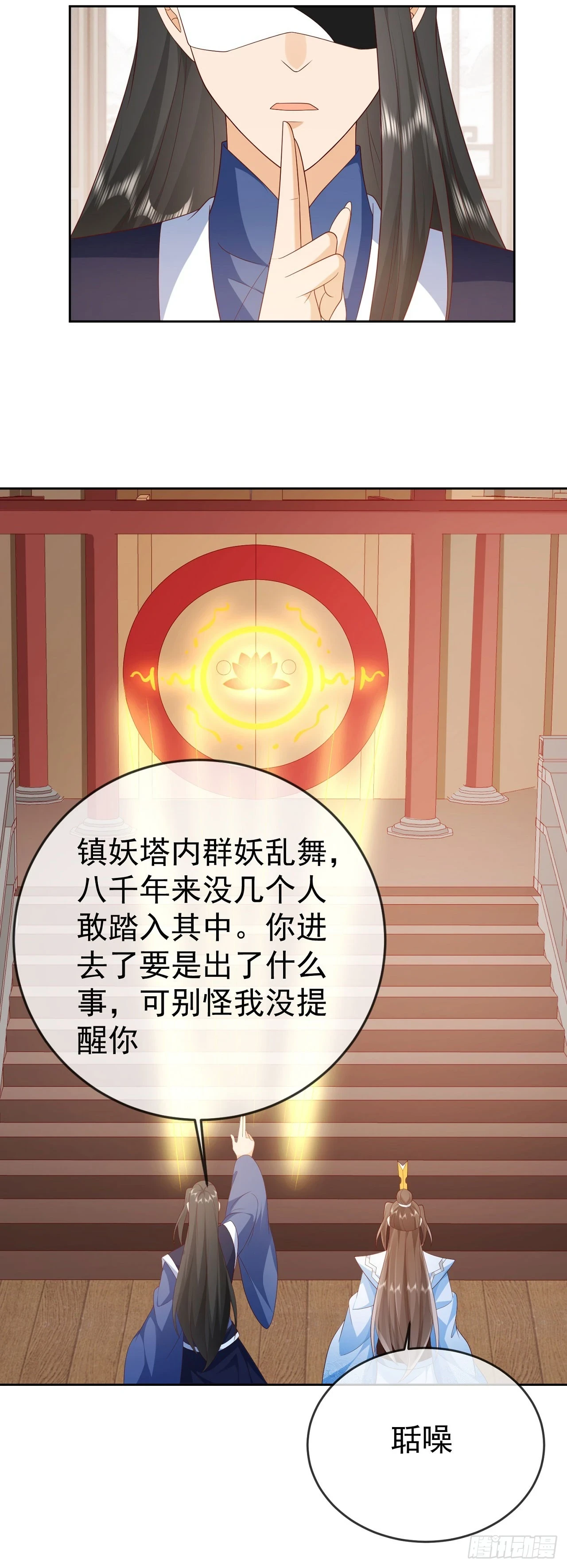 61 镇妖司18