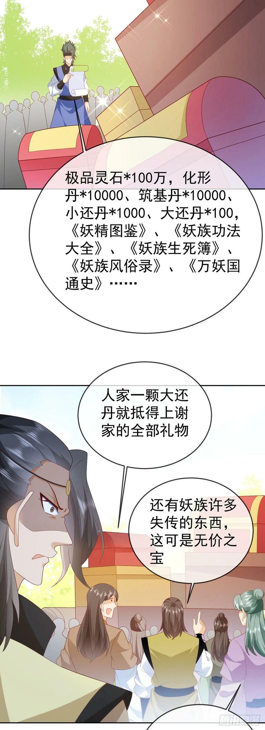 71 天价聘礼27