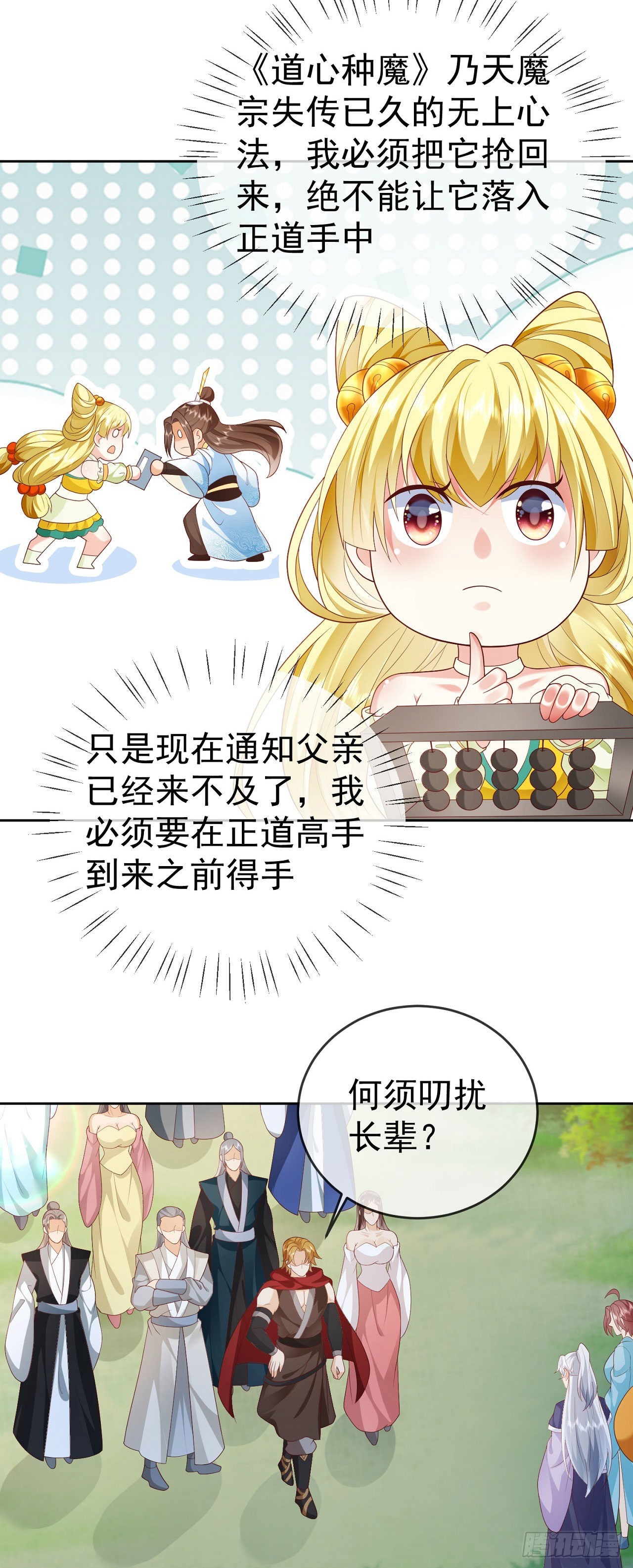 19 道心种魔13