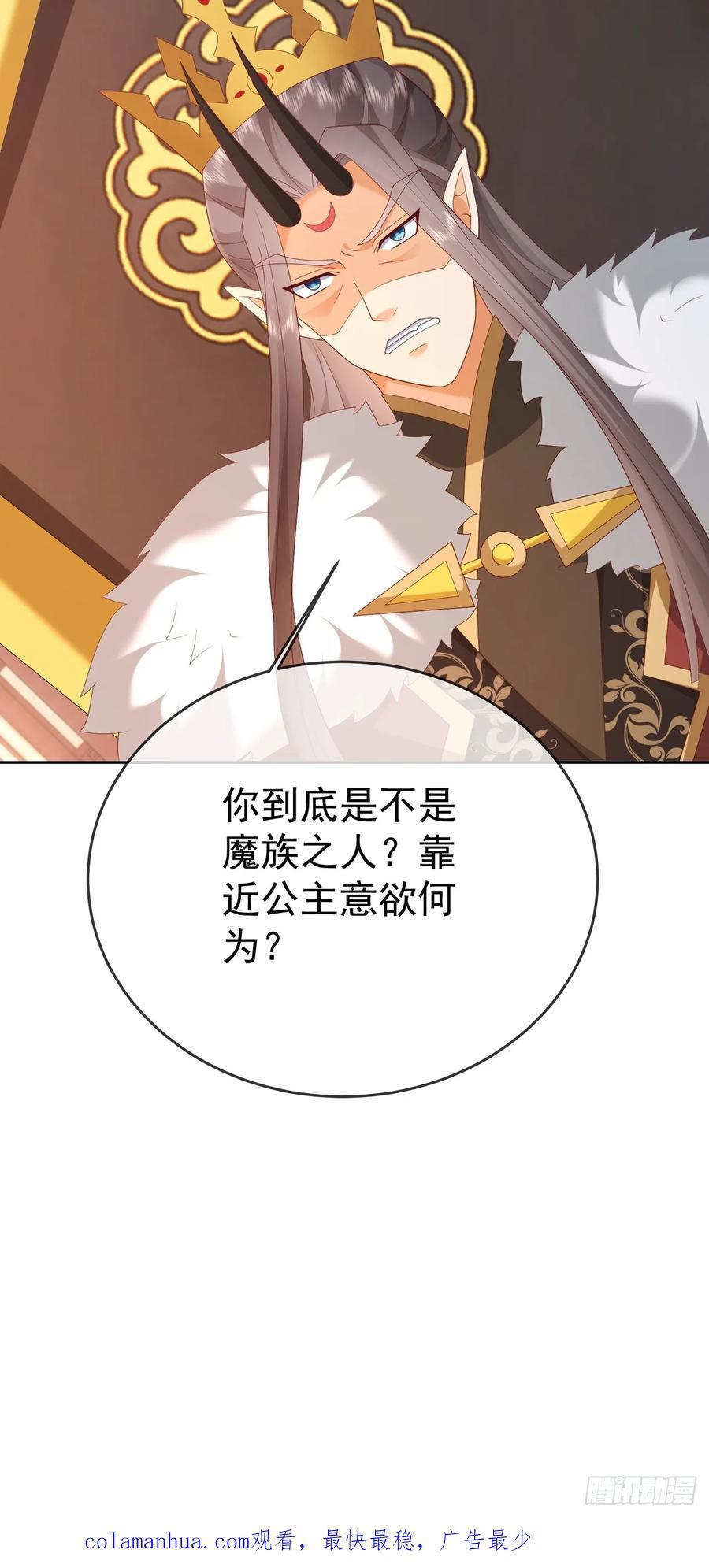 103 魔族驸马44