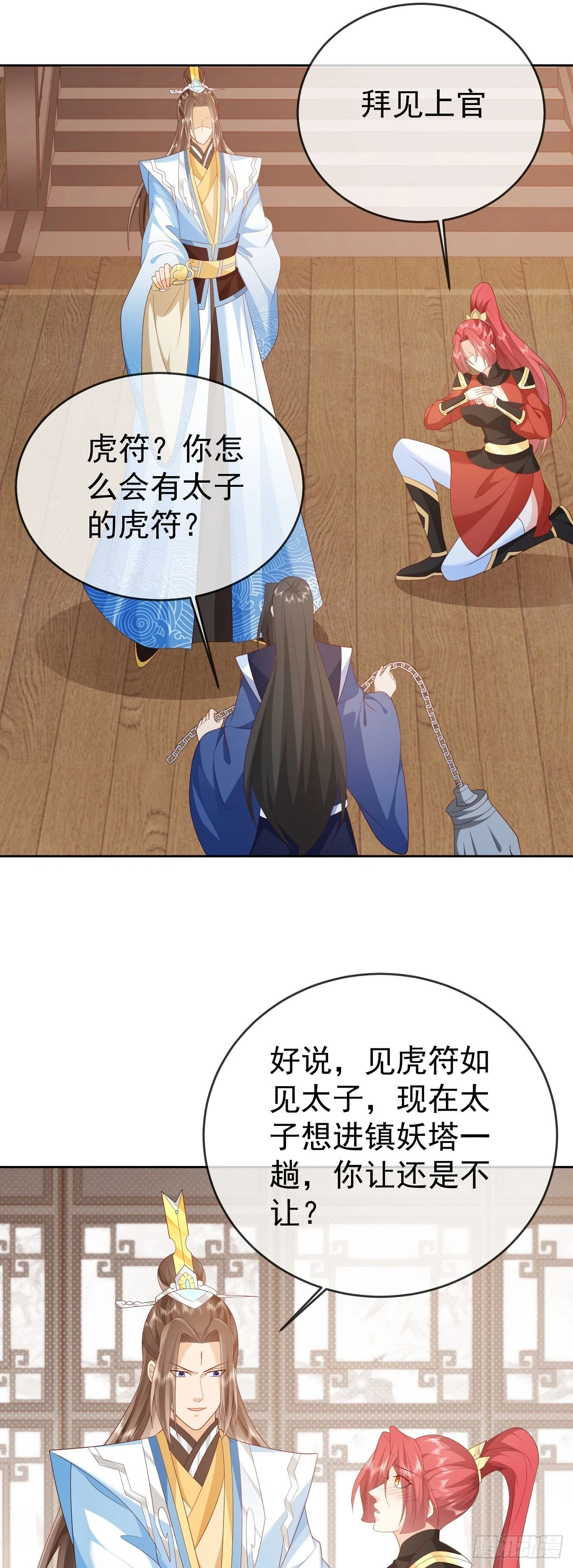 61 镇妖司16