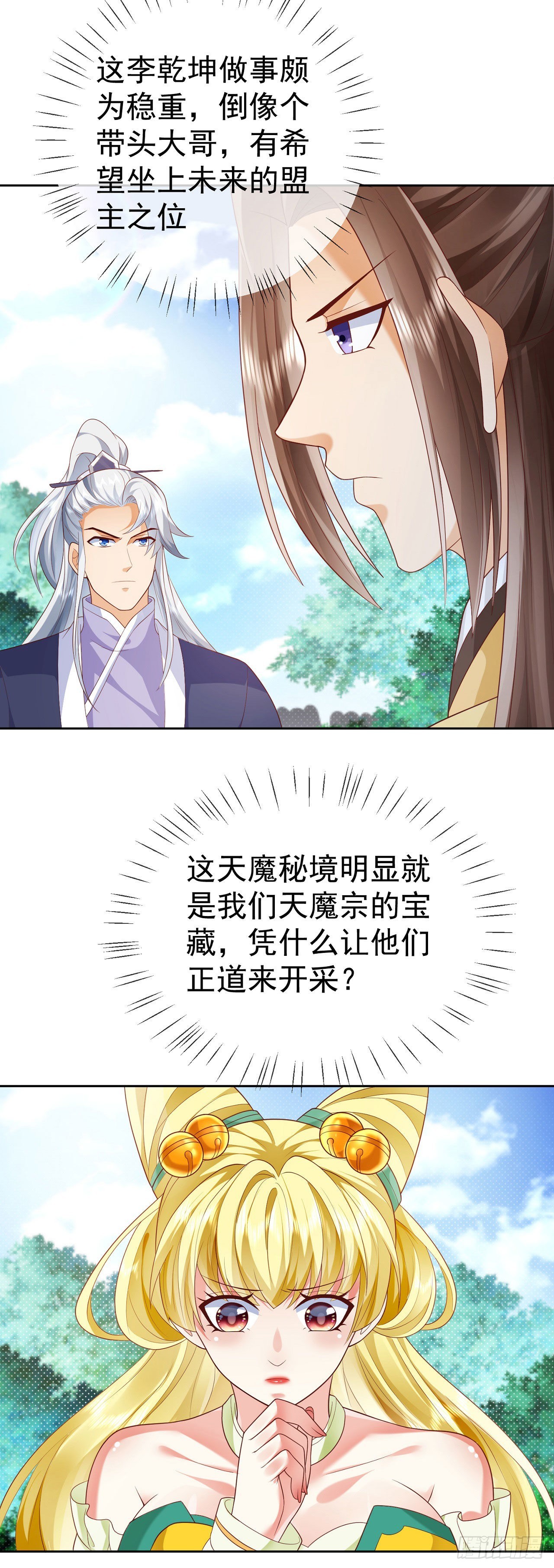 19 道心种魔11