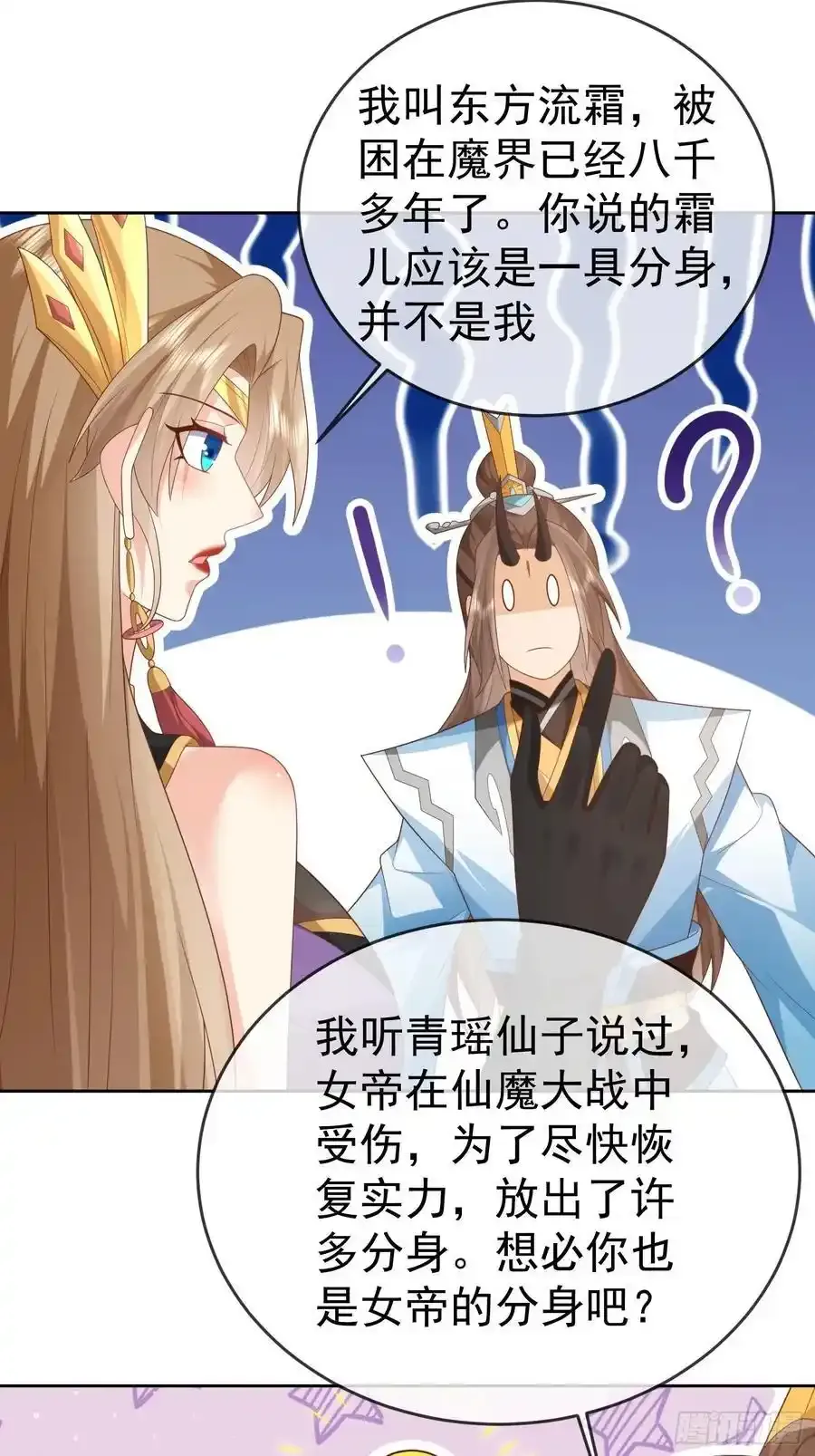 第107 女帝分身16