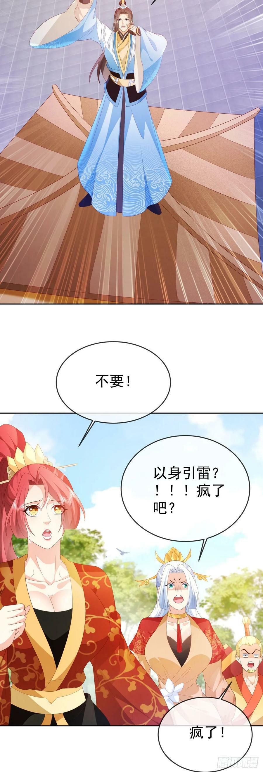 83 以身引雷19