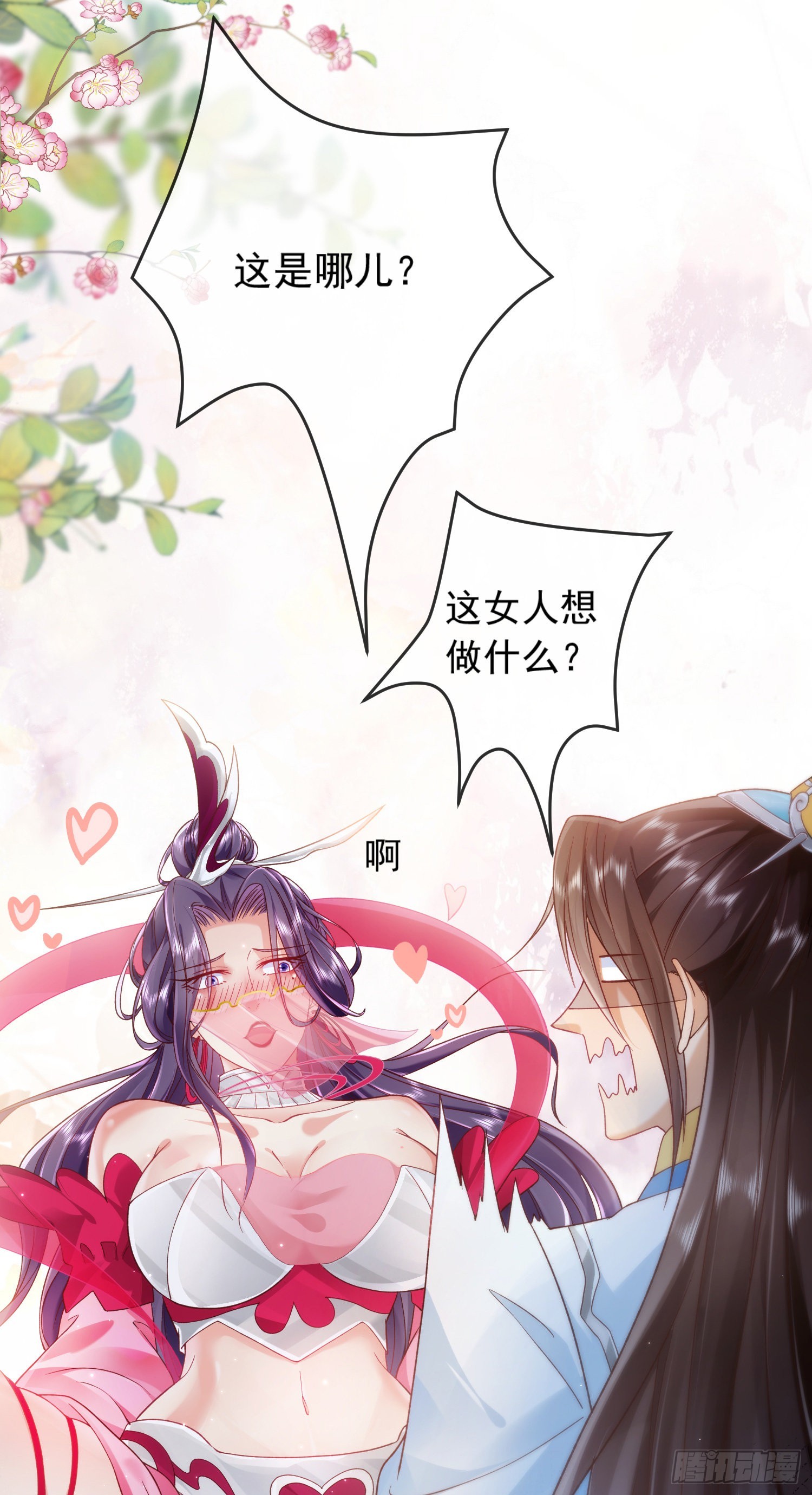 01 刚穿越就要赴死？9