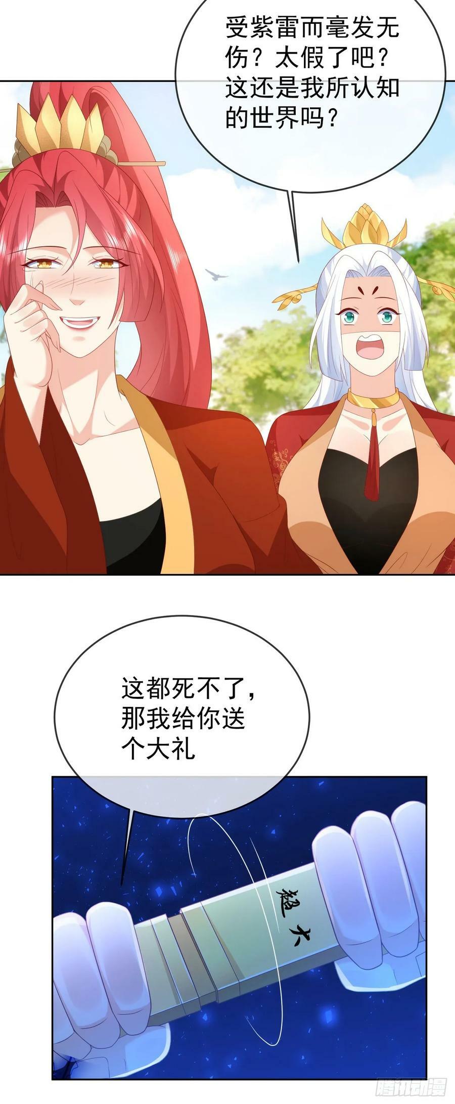 83 以身引雷25