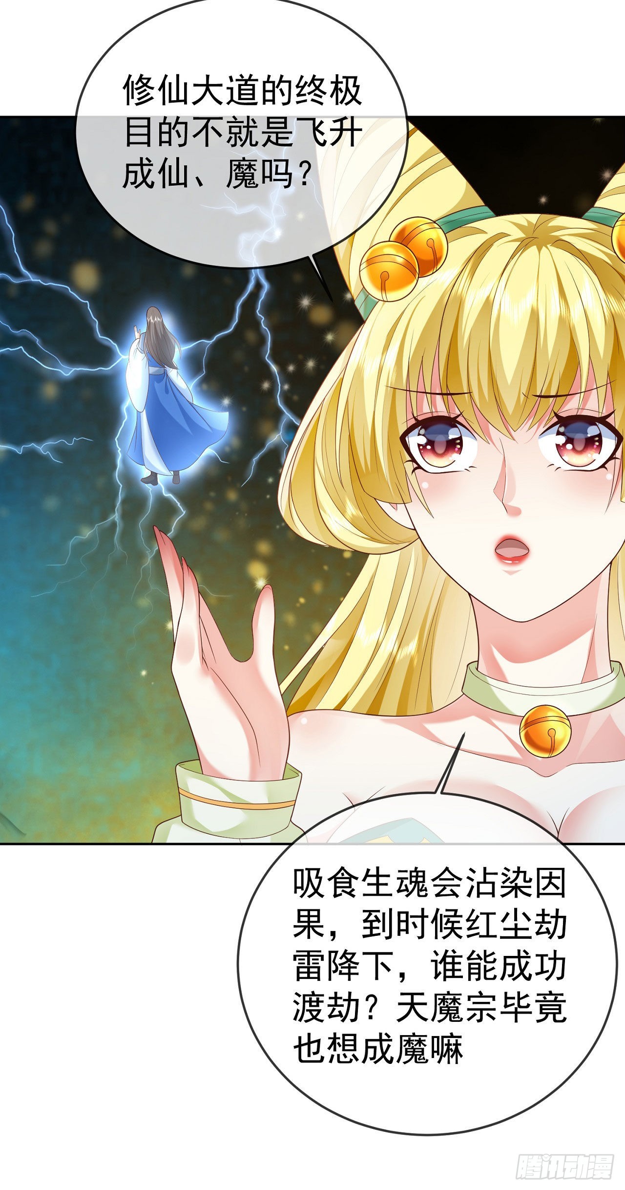19 道心种魔6