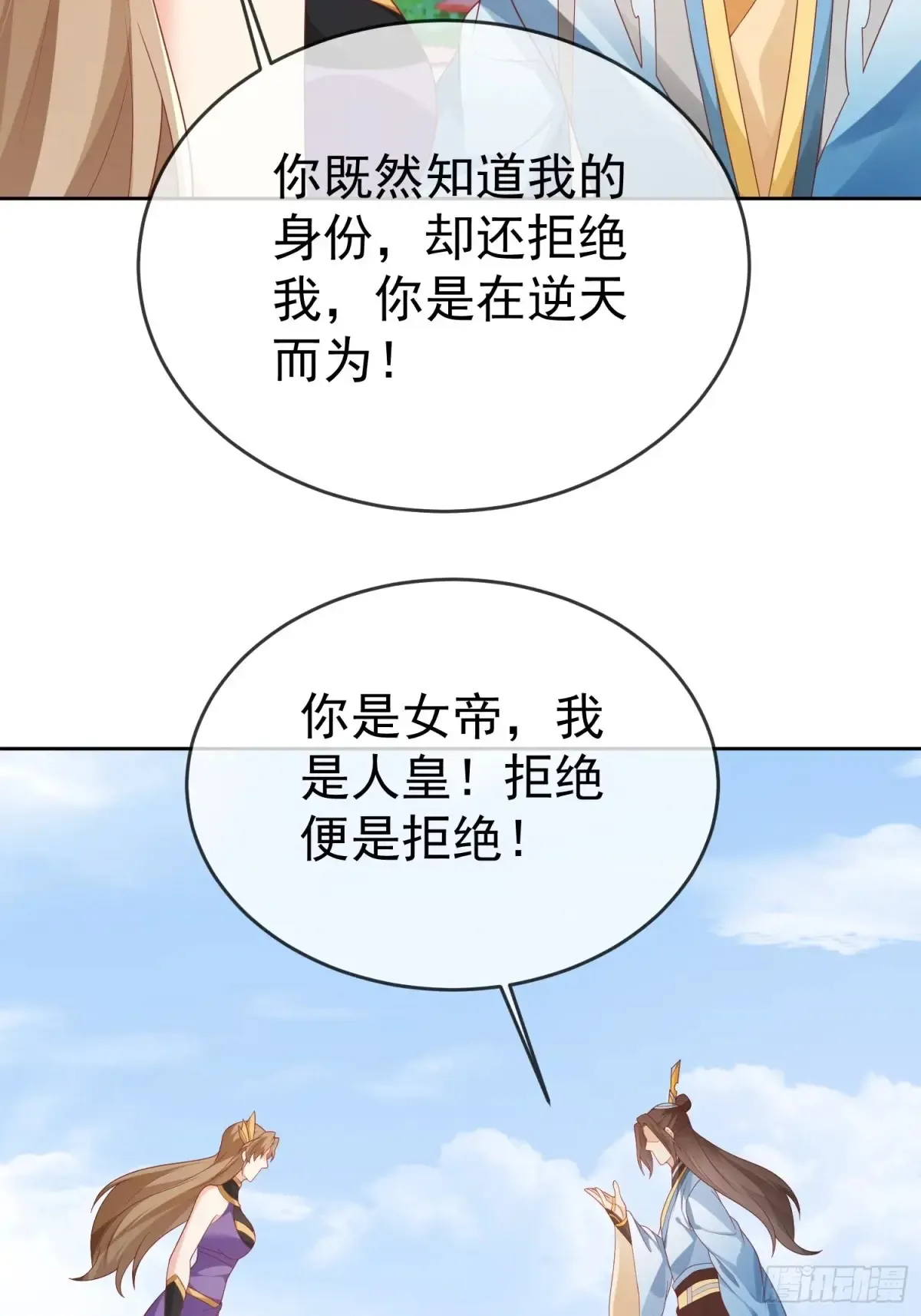 第112话  拒绝女帝38