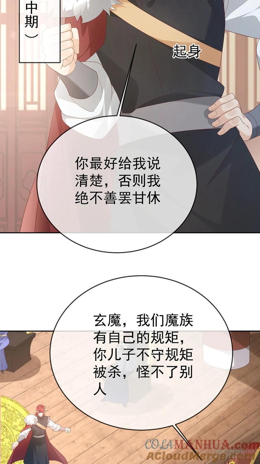 103 魔族驸马21