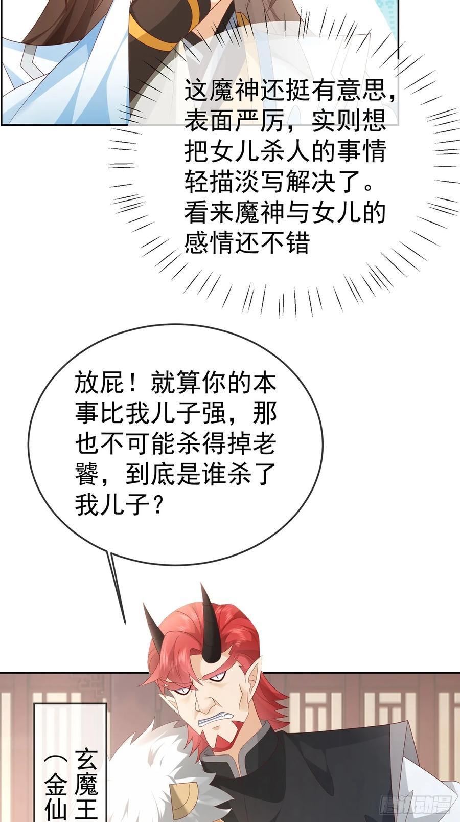 103 魔族驸马20