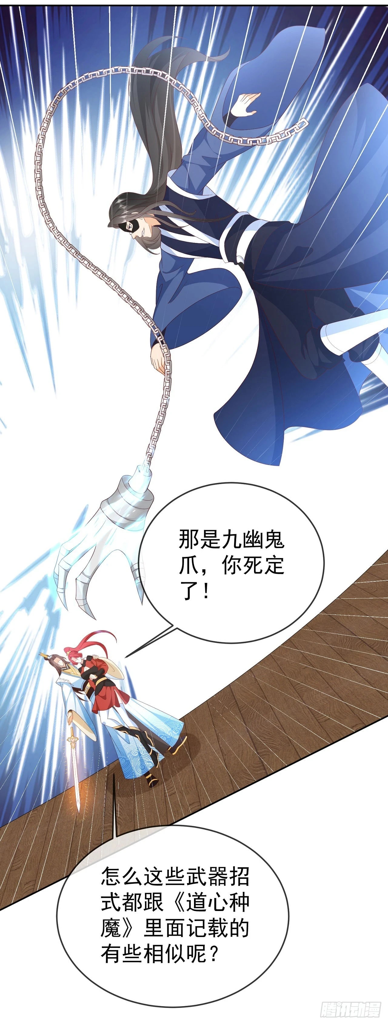 61 镇妖司13