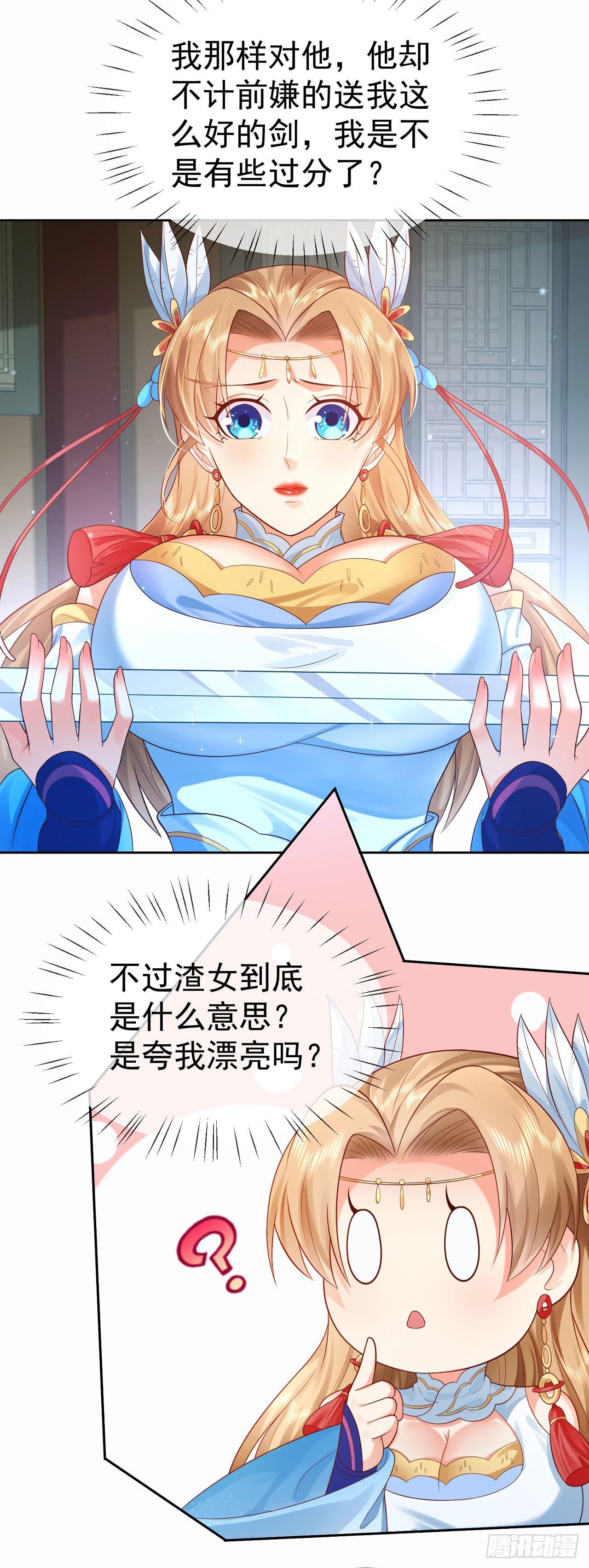 11 呸，渣女！10
