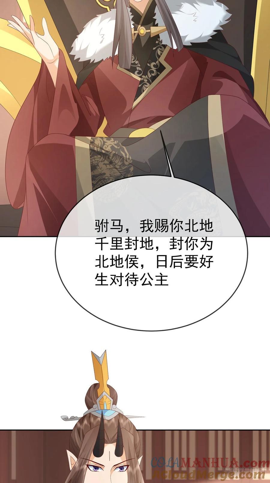 103 魔族驸马30