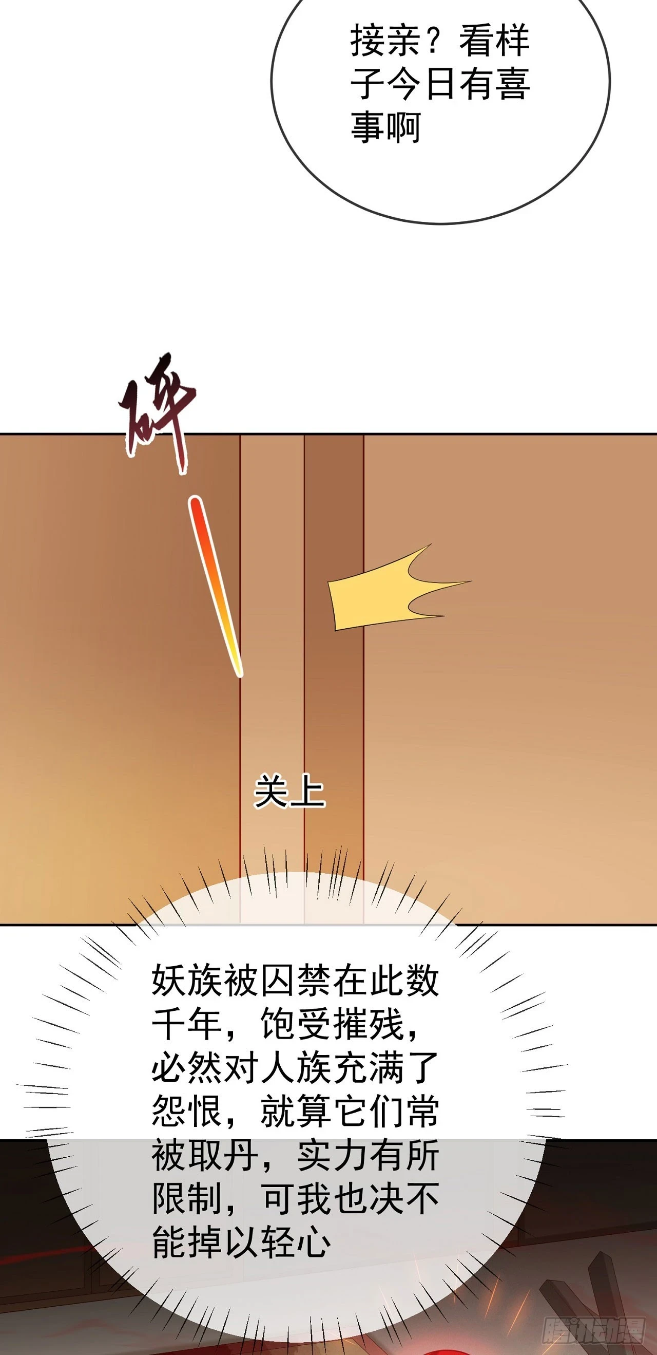 61 镇妖司20