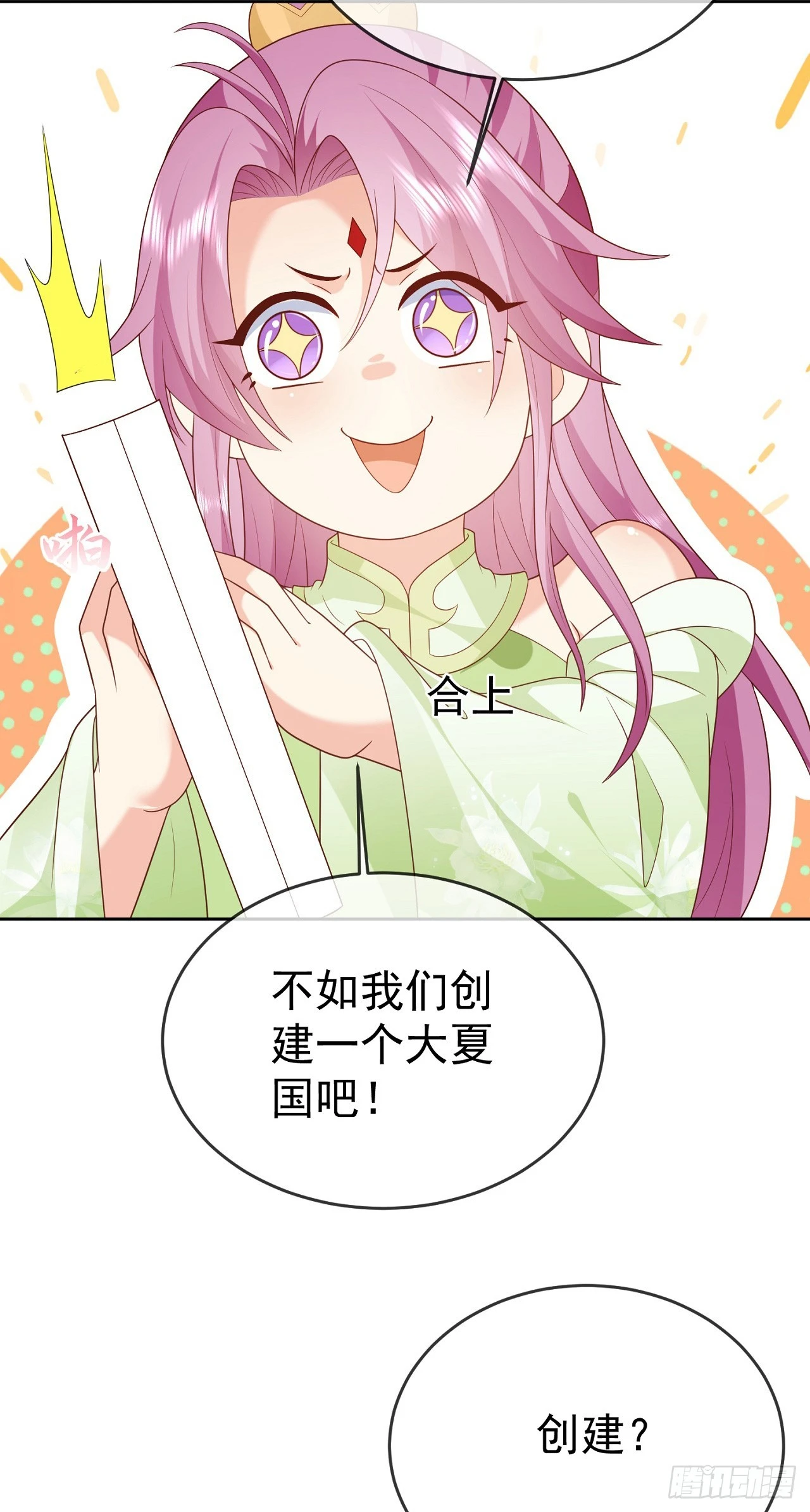 69 创建大夏国？12