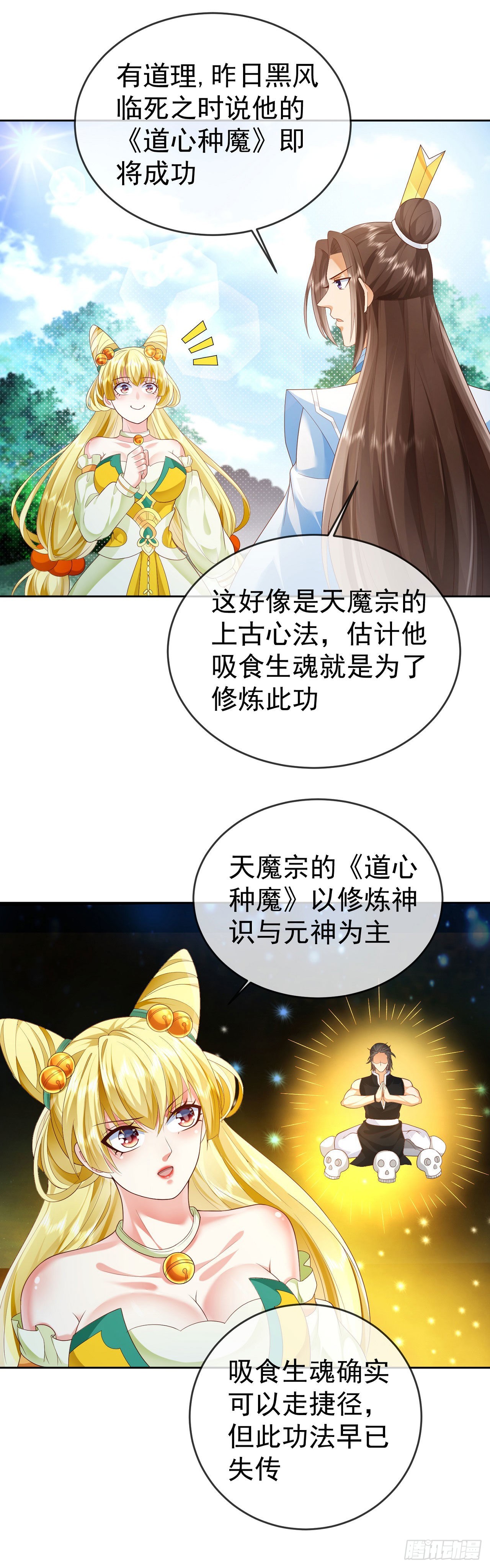19 道心种魔7