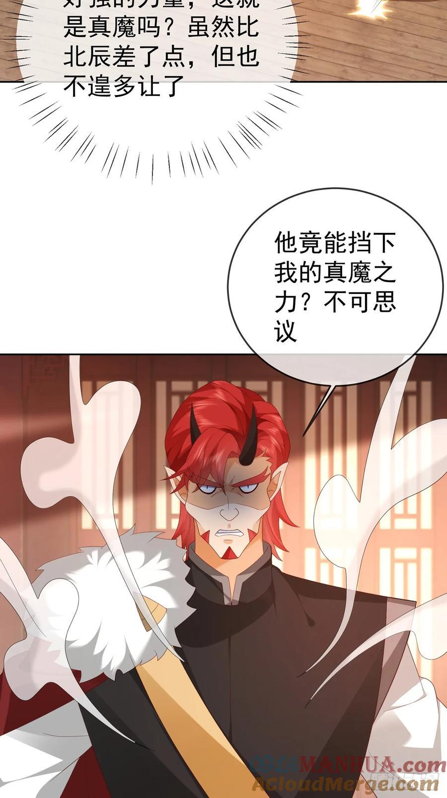 103 魔族驸马42