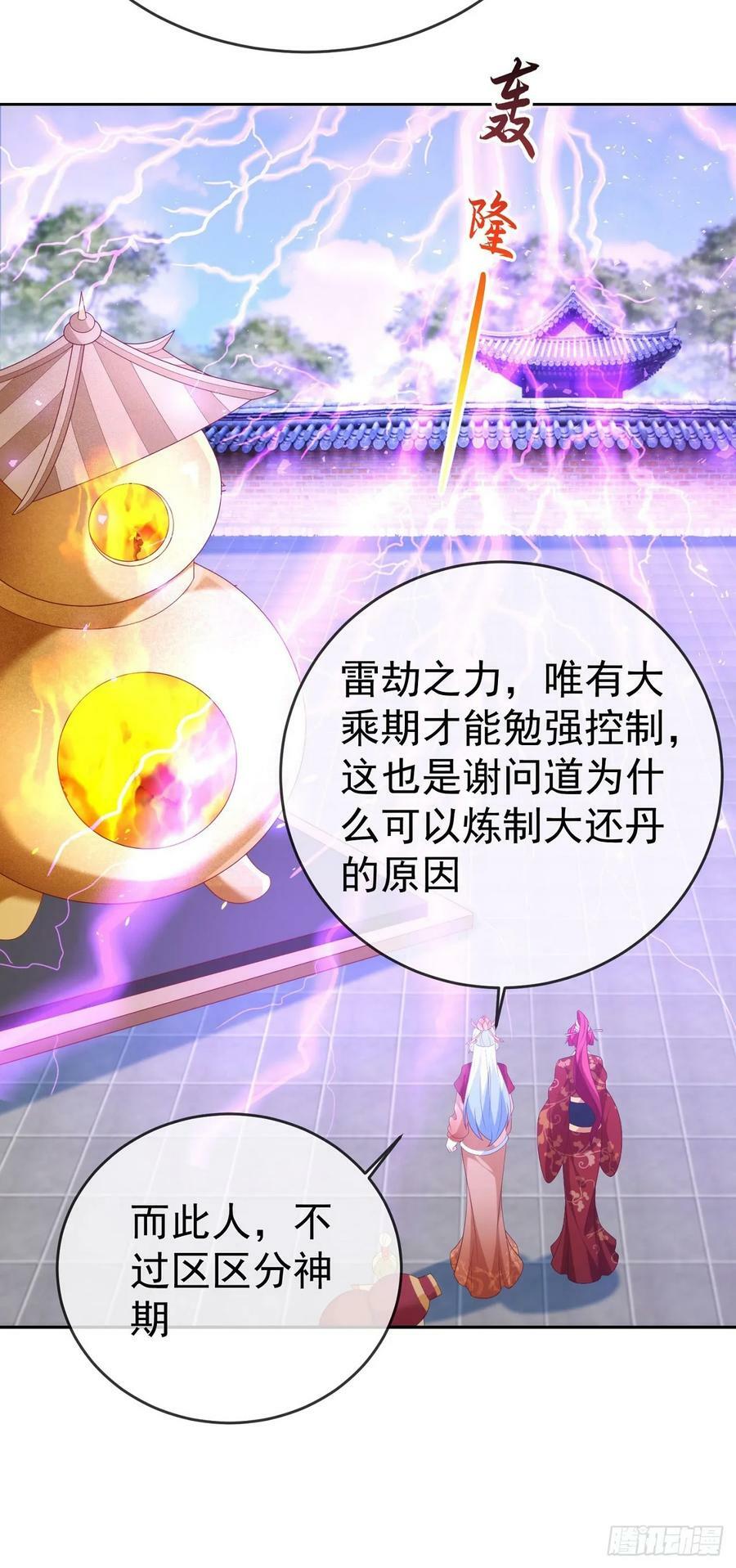 83 以身引雷17