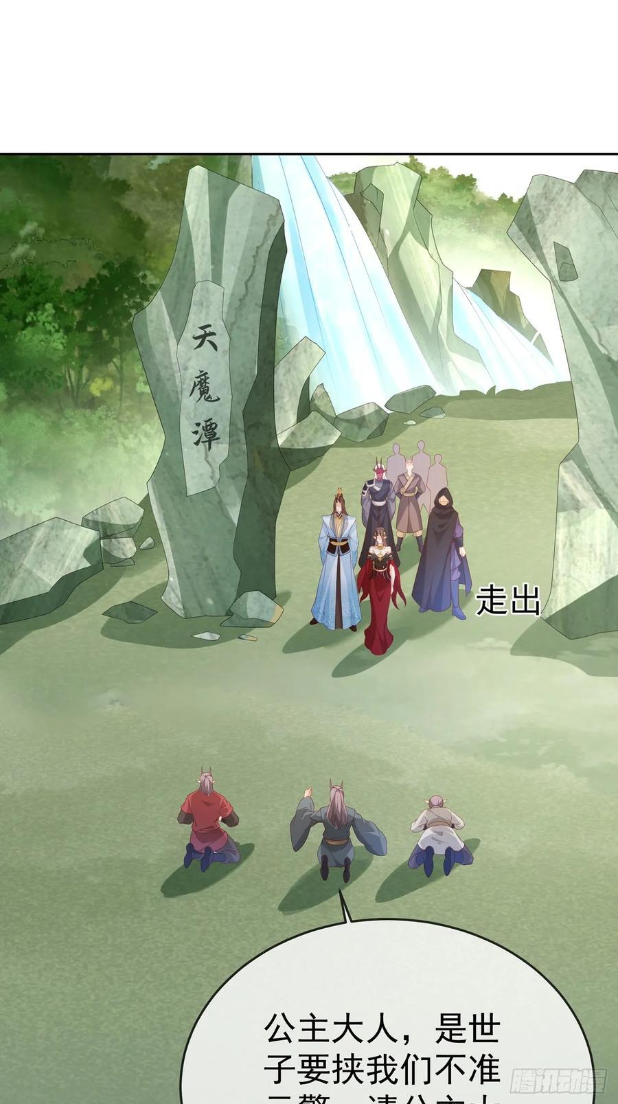 103 魔族驸马13