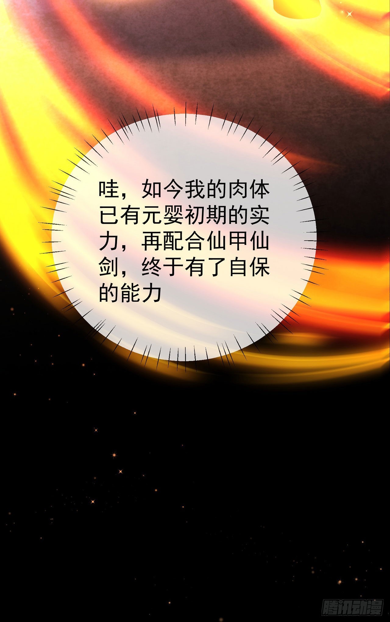 23 战神令9