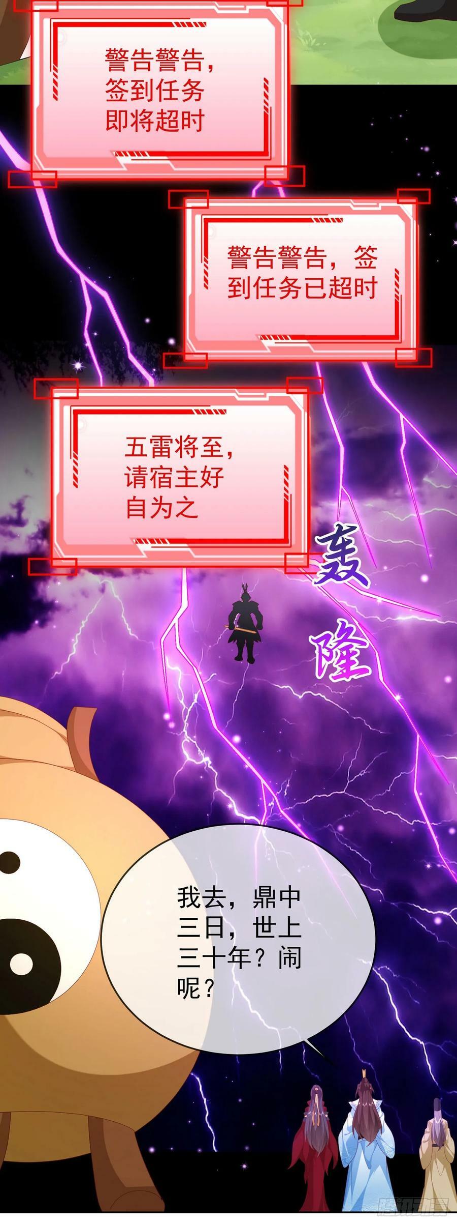 77 五雷轰顶11