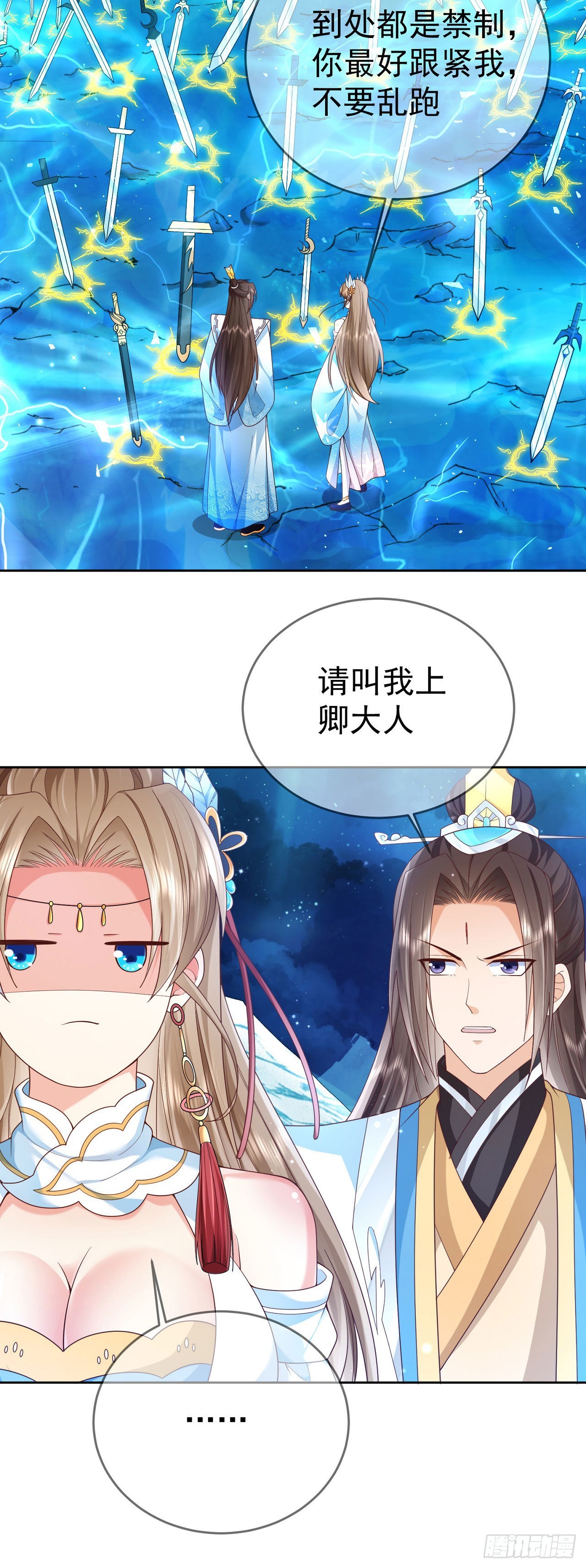 06 请叫我上卿大人24