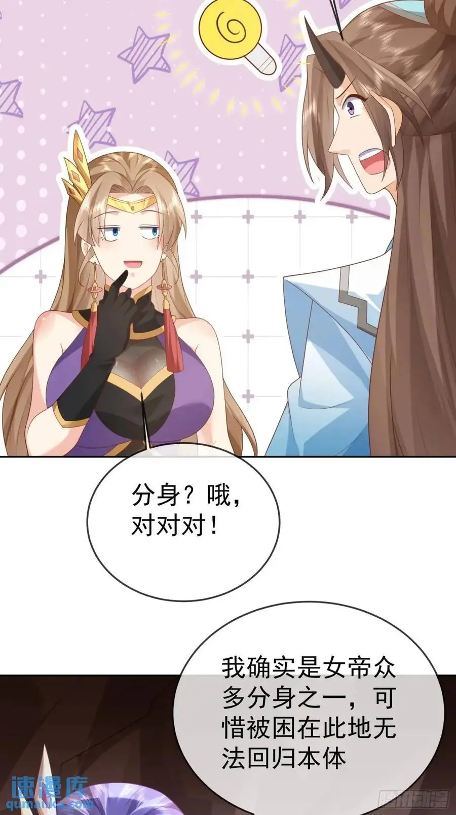 107 女帝分身17