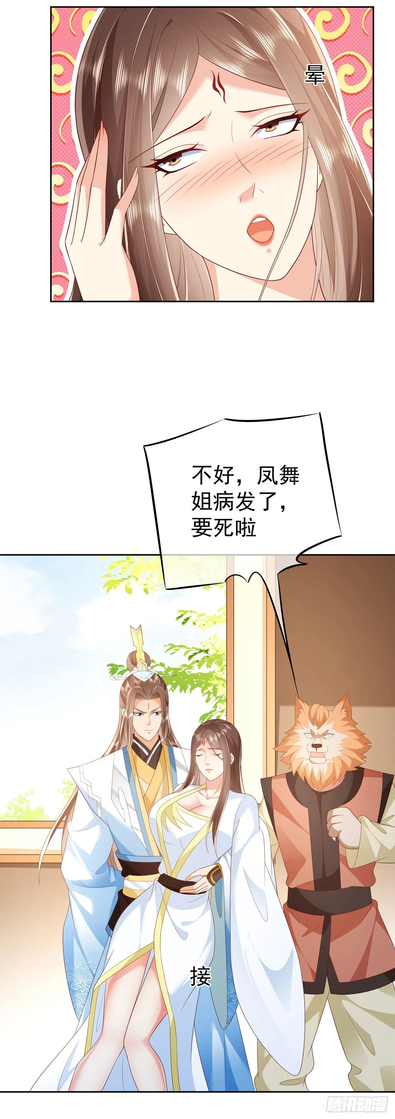 62 凤舞妖皇9