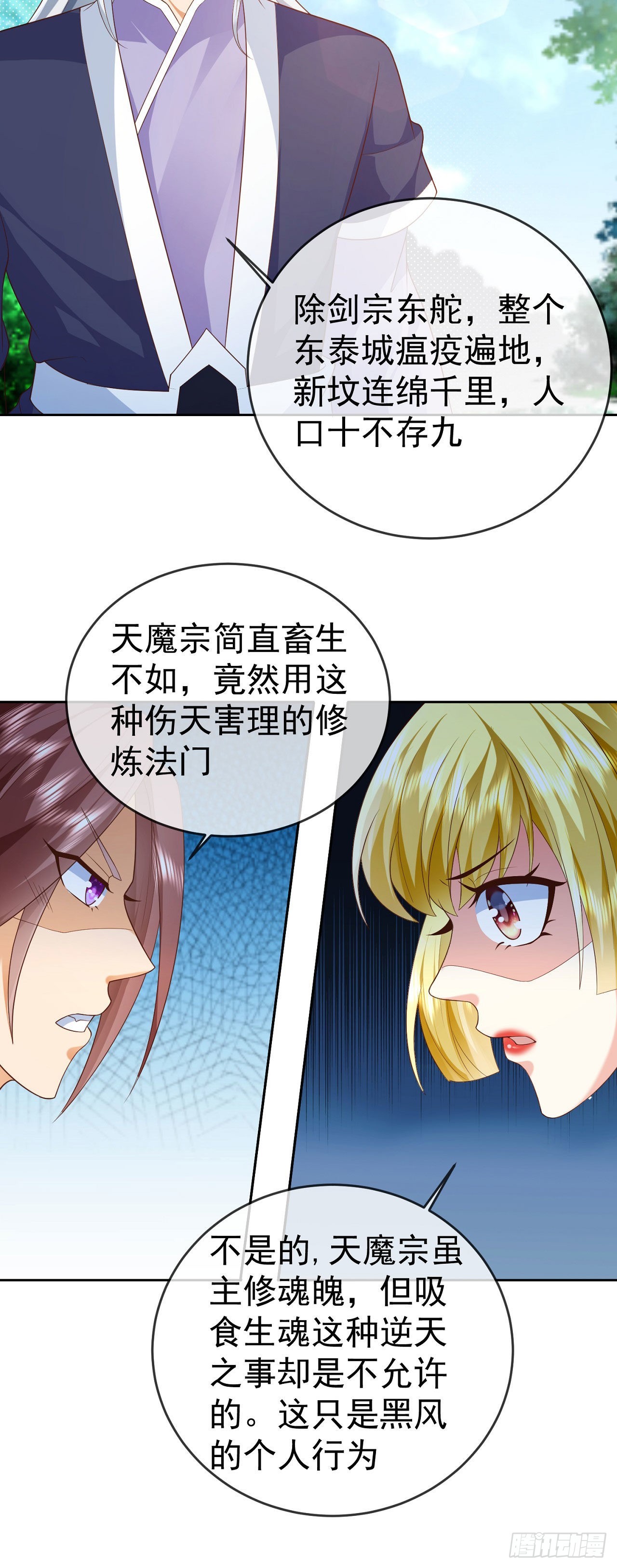 19 道心种魔4