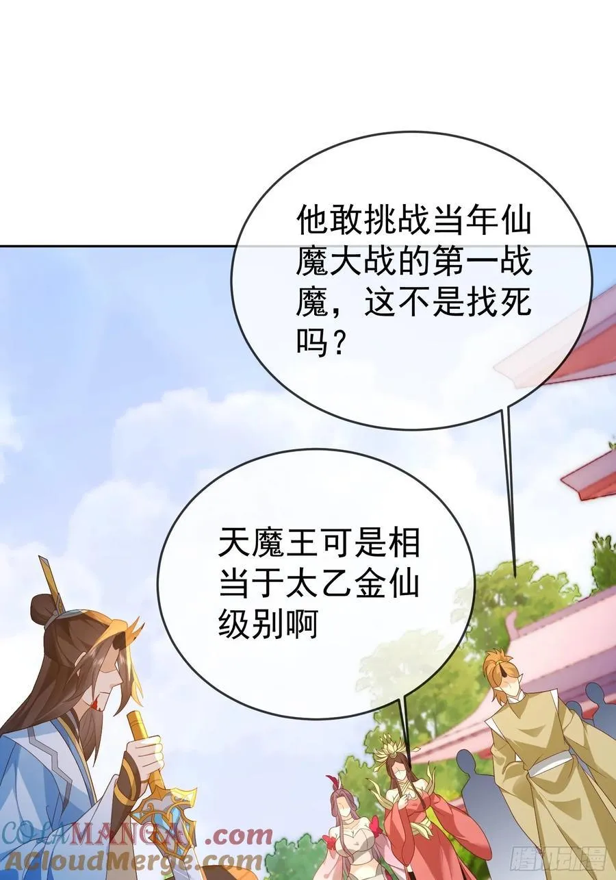 第110话 第一战魔36