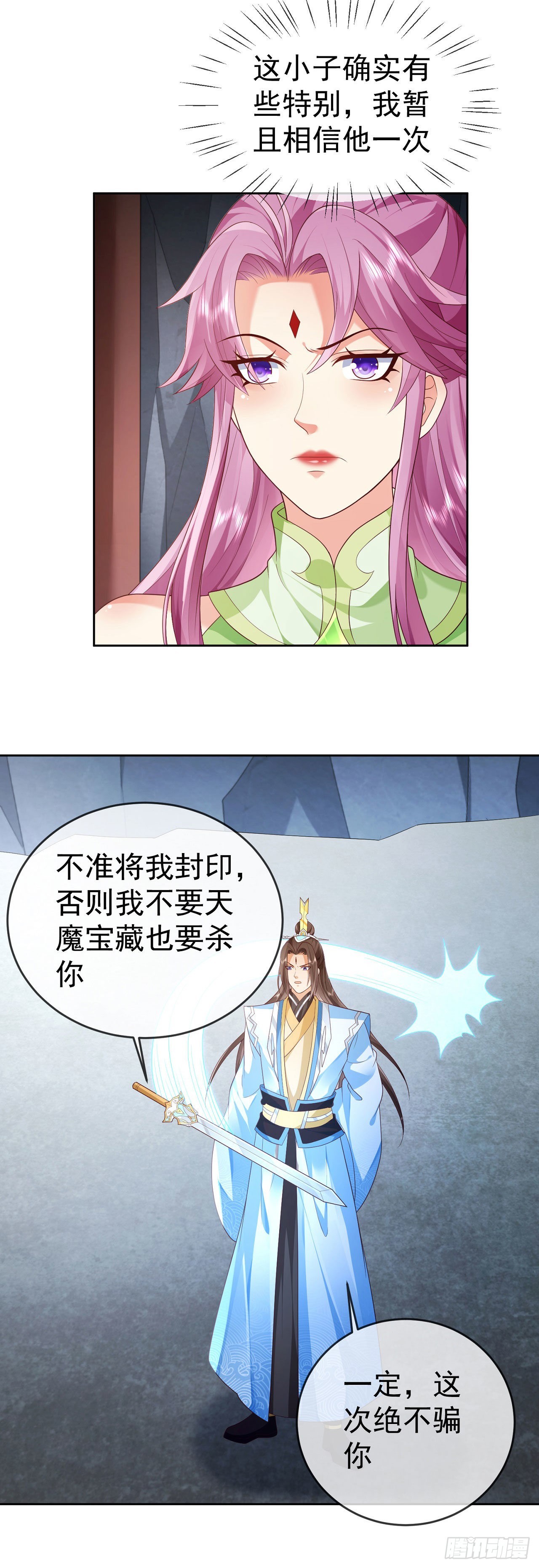 23 战神令14