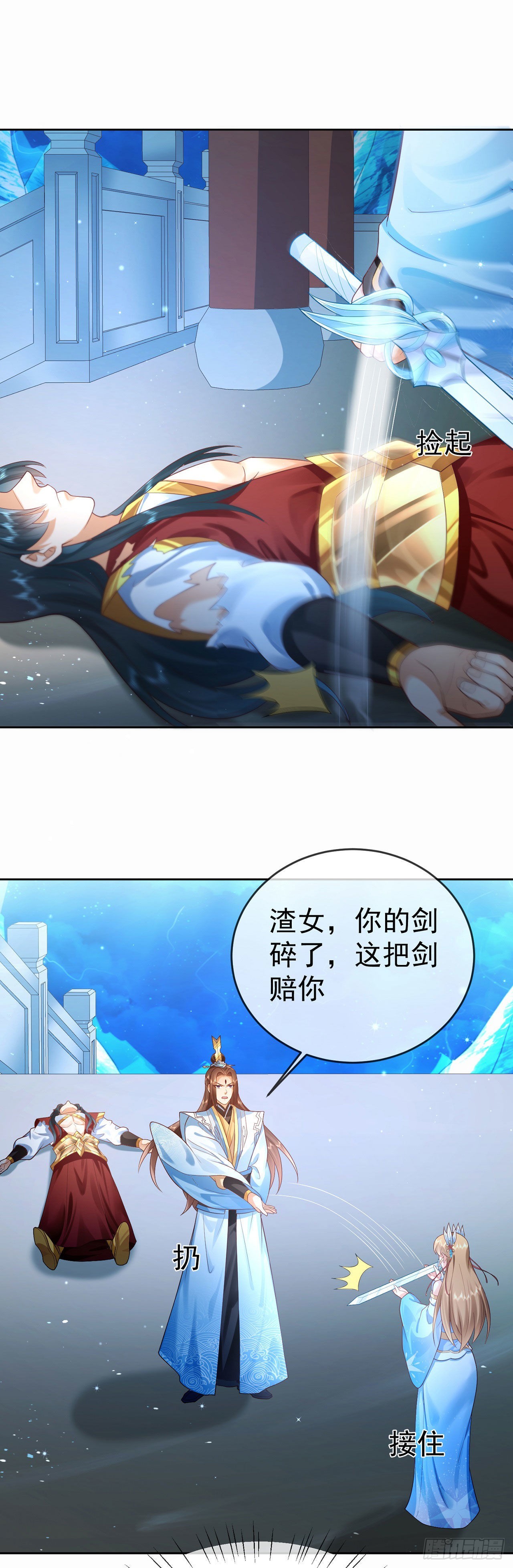 11 呸，渣女！9
