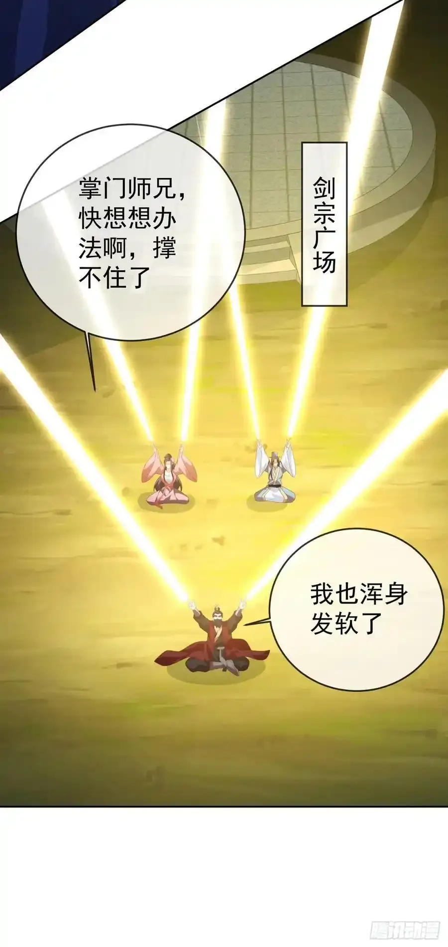 92剑宗有难23