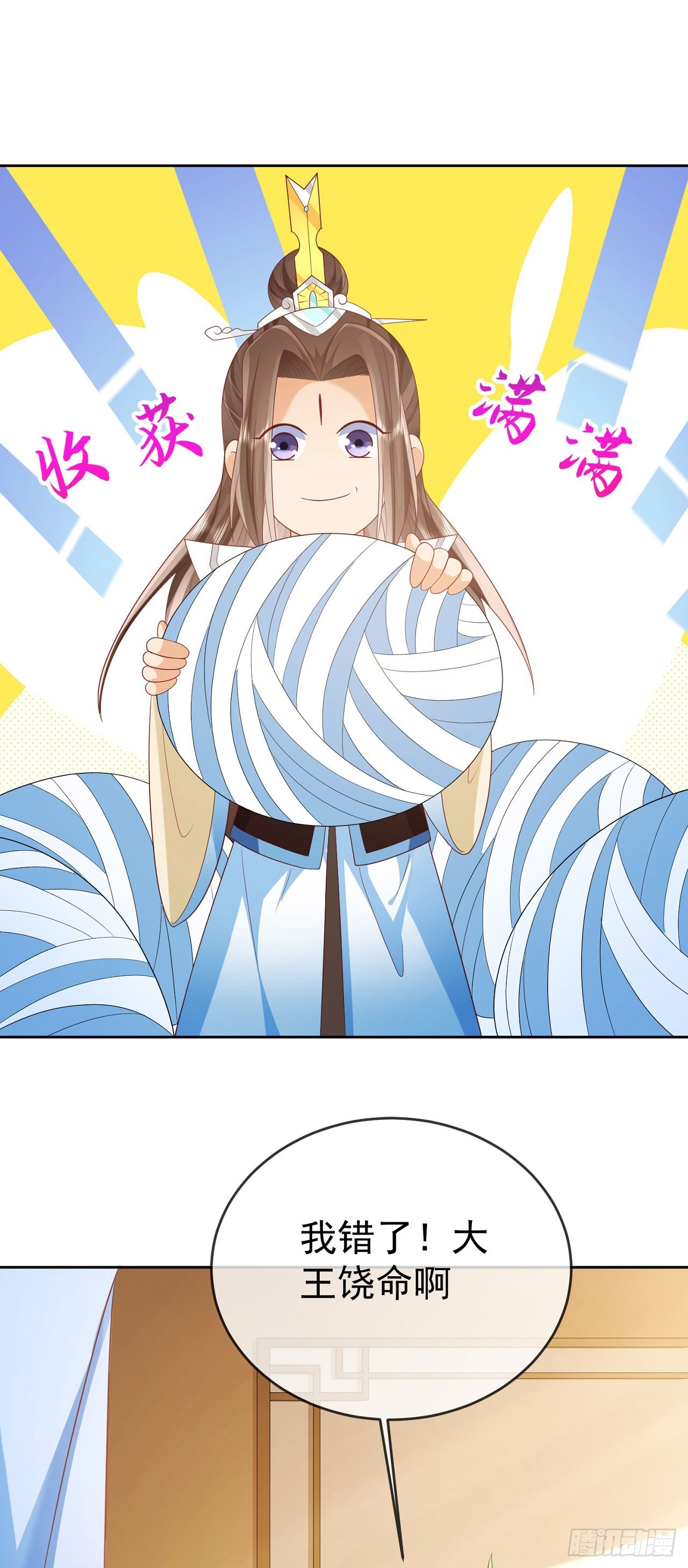 58 大王饶命22