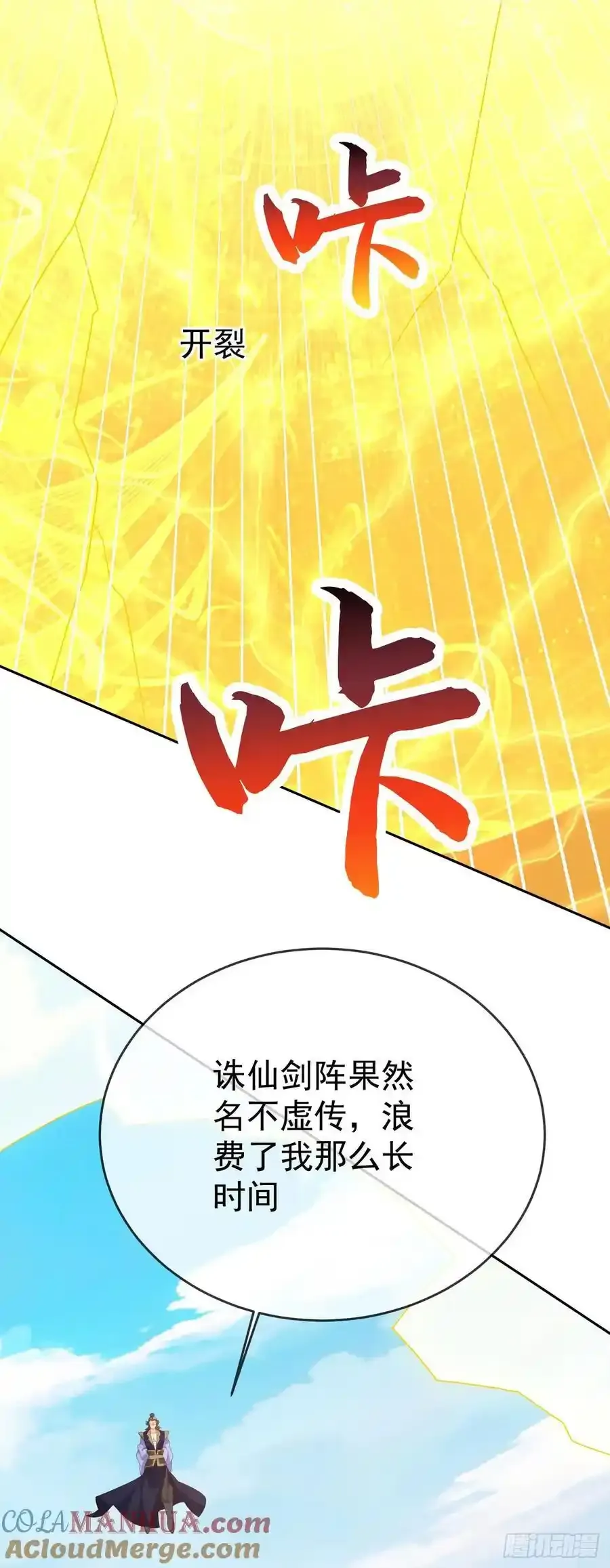 92剑宗有难26
