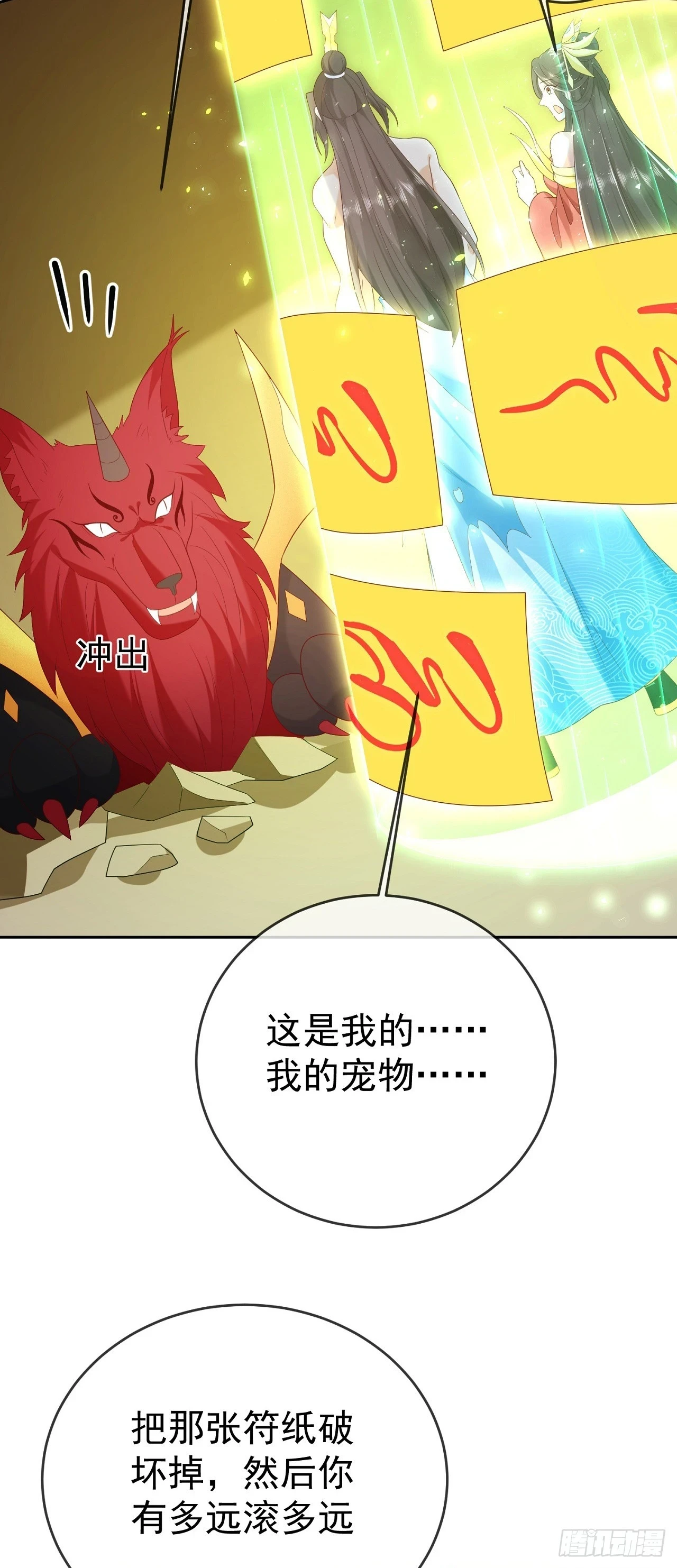 66妖皇的倾慕11
