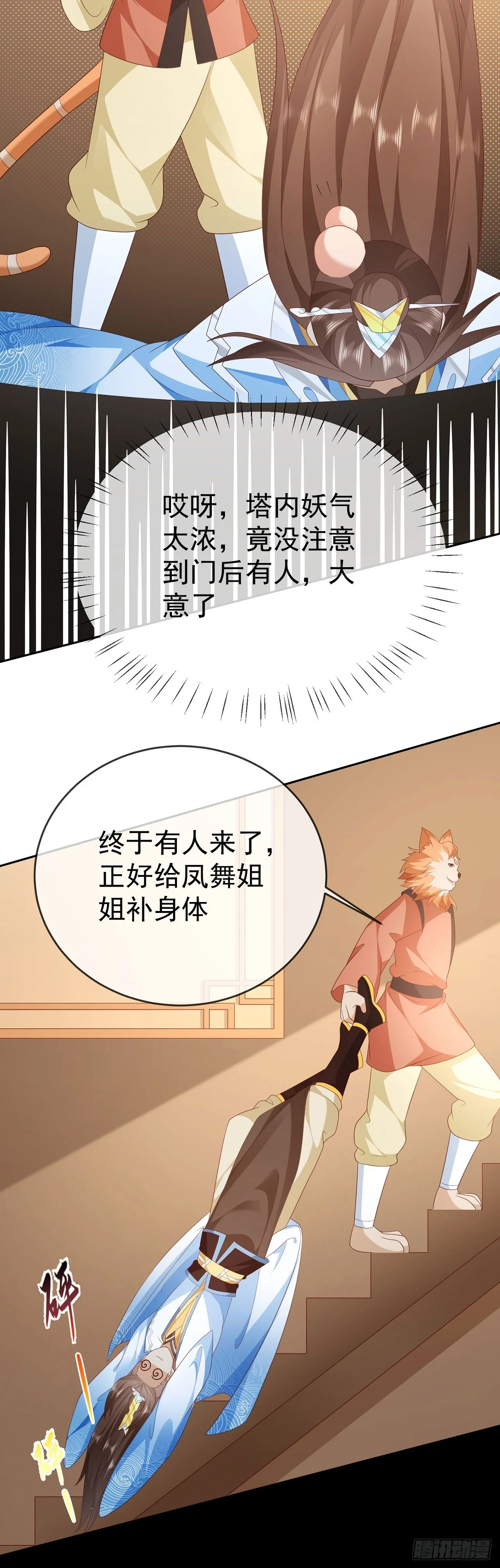 61 镇妖司24