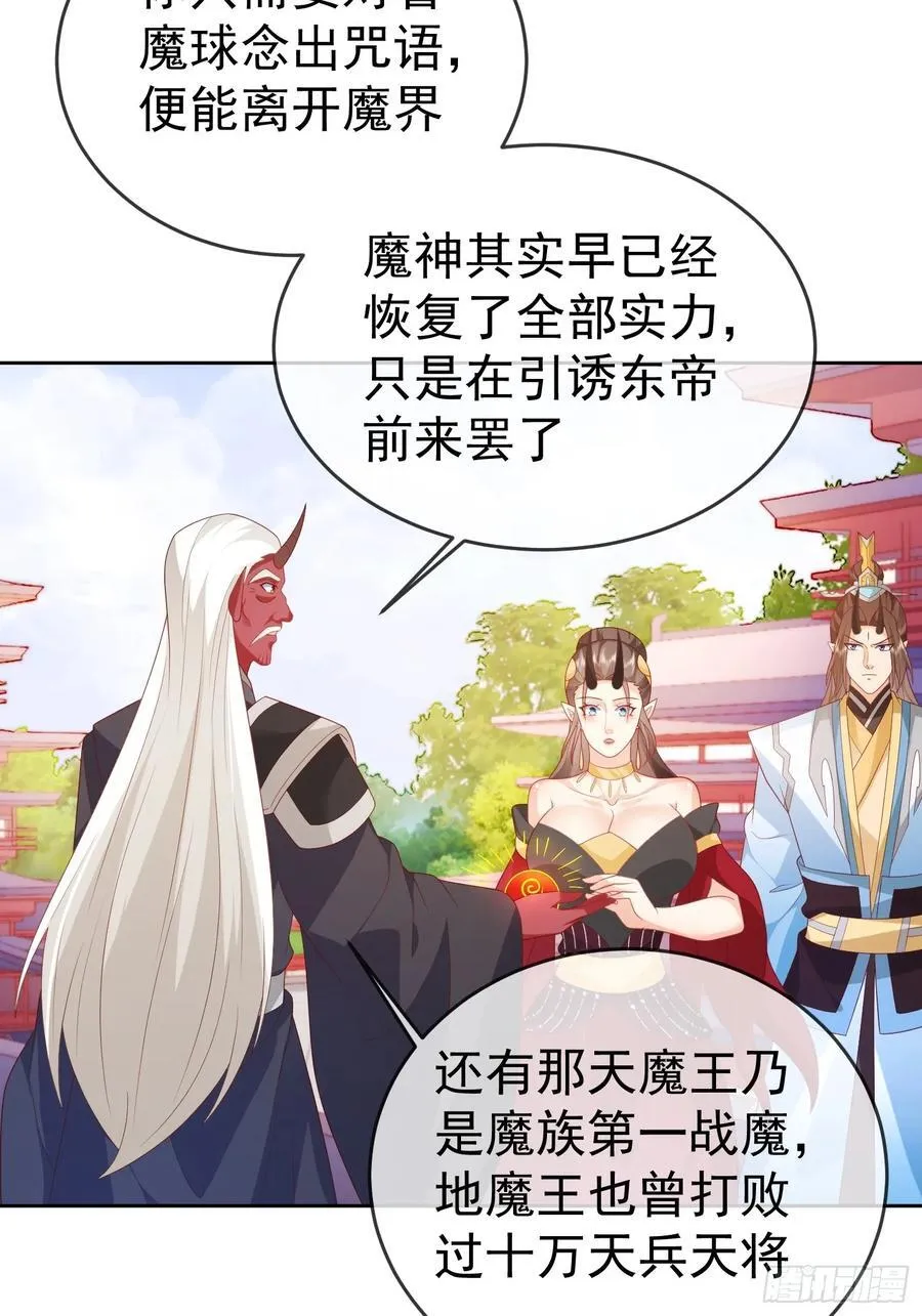 第110话 第一战魔13