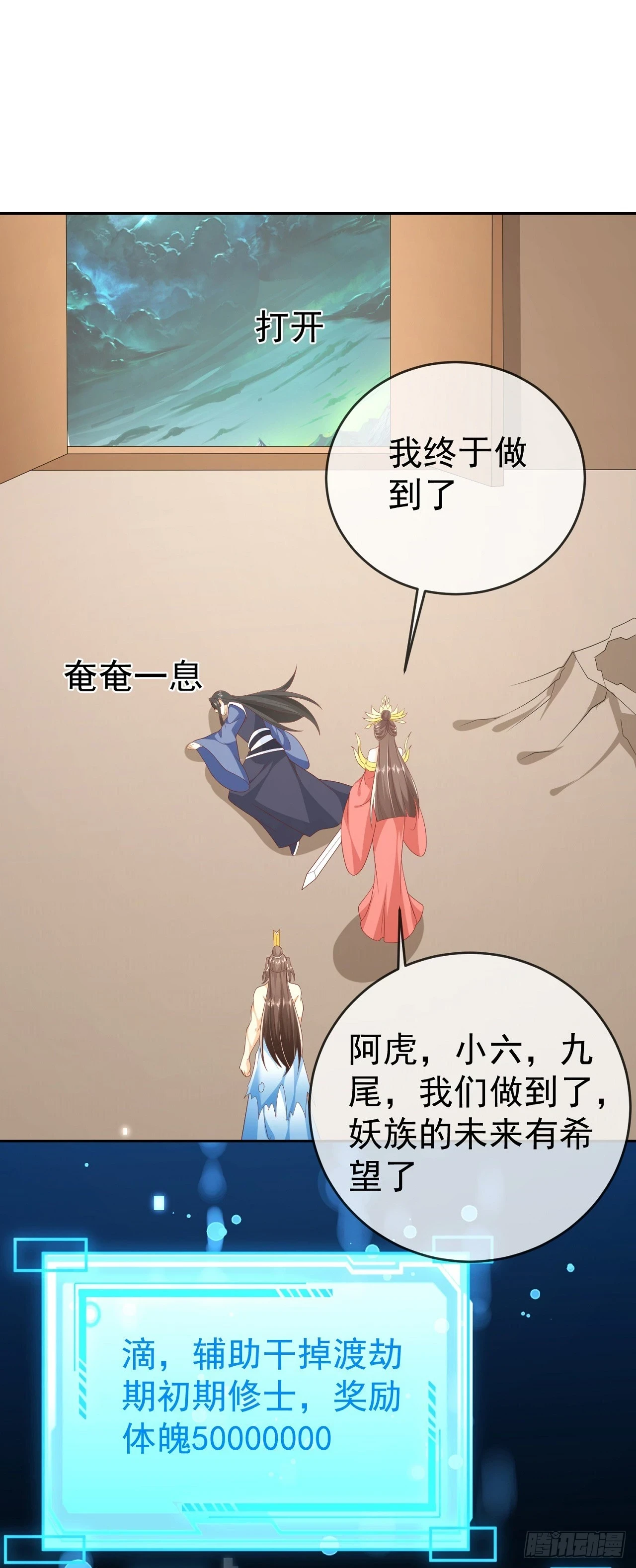 66妖皇的倾慕23